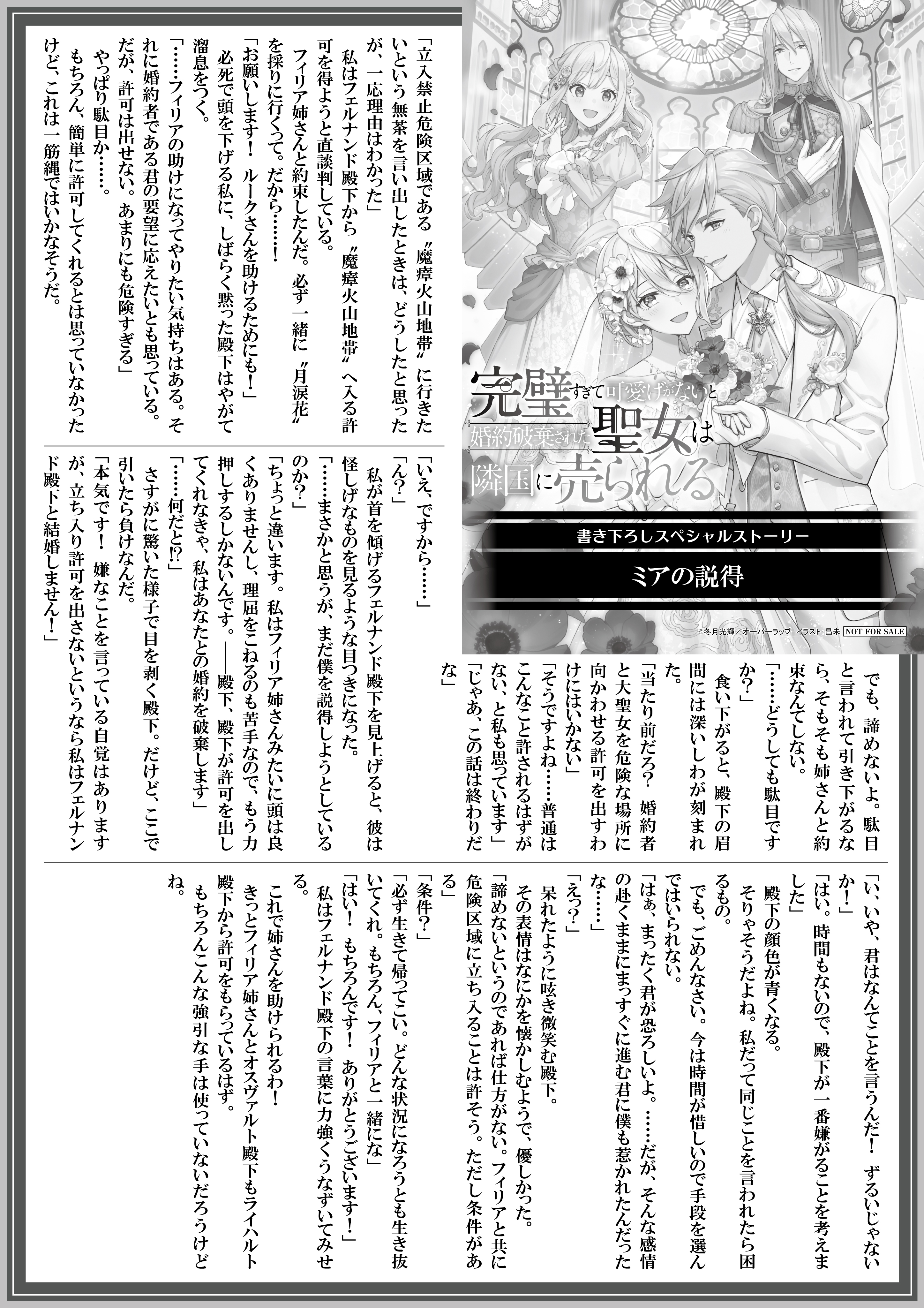 【ノベルス】『完璧すぎて可愛げがないと婚約破棄された聖女は隣国に売られる-4』A4SSペーパー