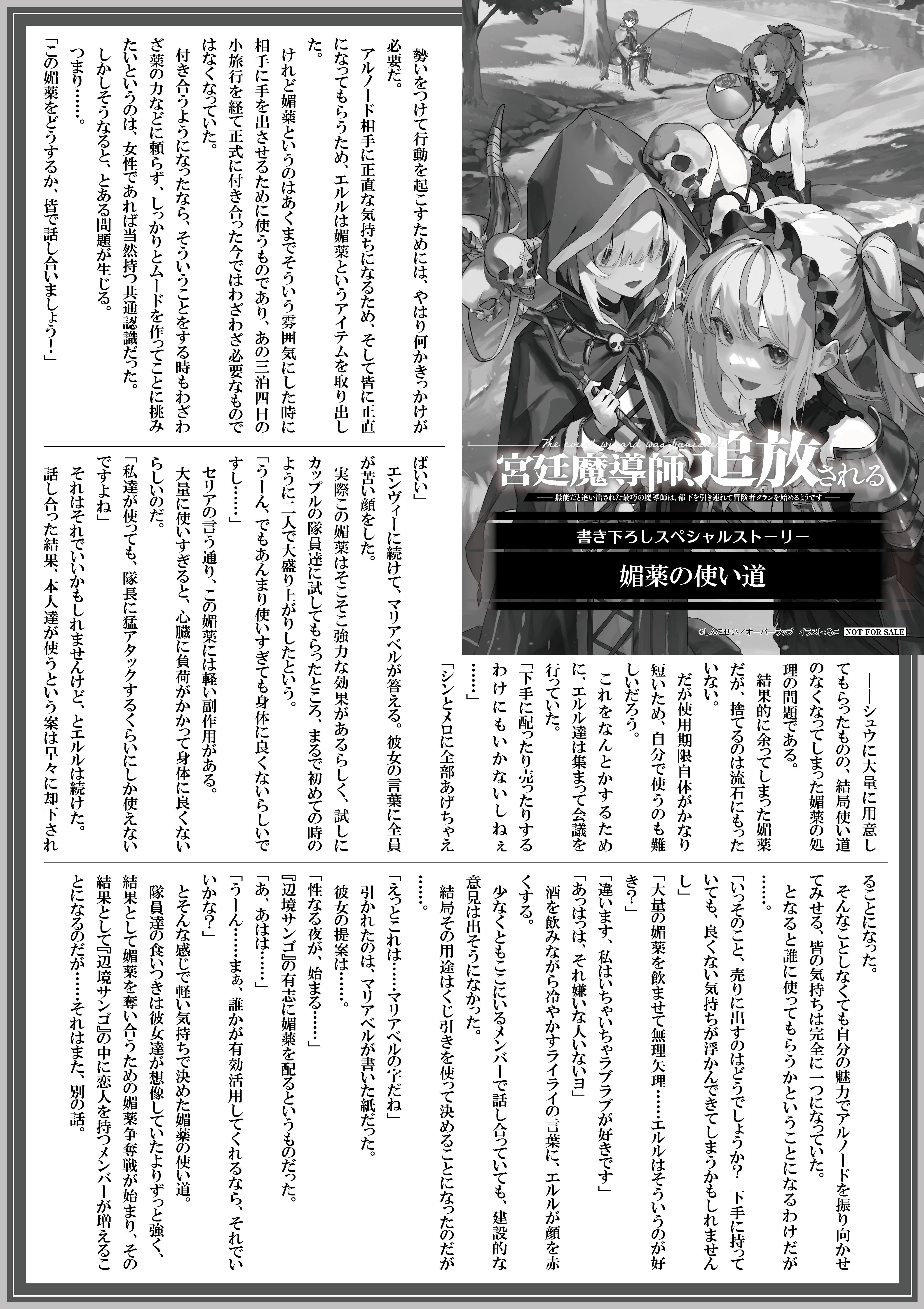 【ノベルス】『宮廷魔導師、追放される-3』A4SSペーパー