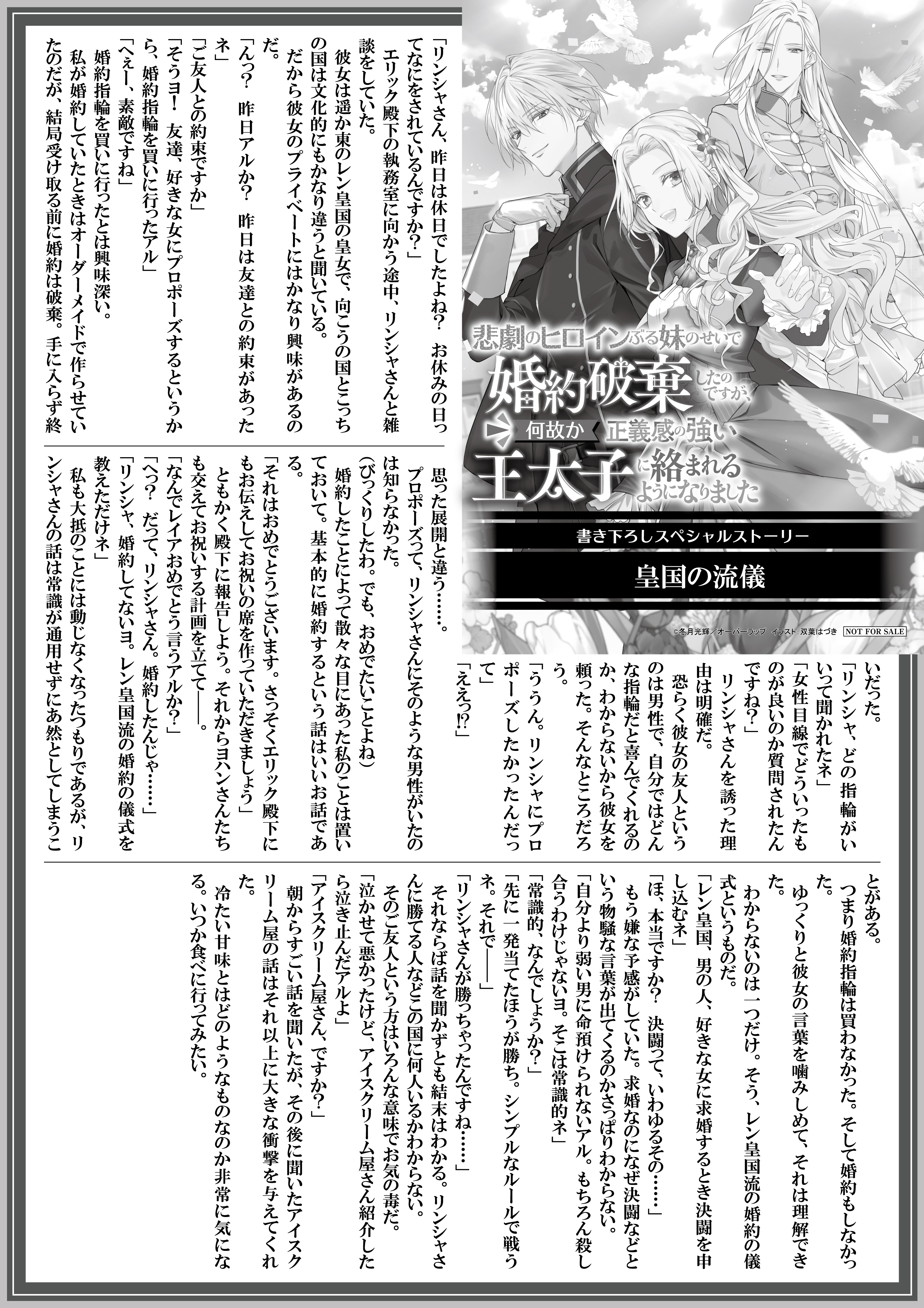 【ノベルス】『悲劇のヒロインぶる妹のせいで婚約破棄したのですが、何故か正義感の強い王太子に絡まれるようになりました-2』A4SSペーパー