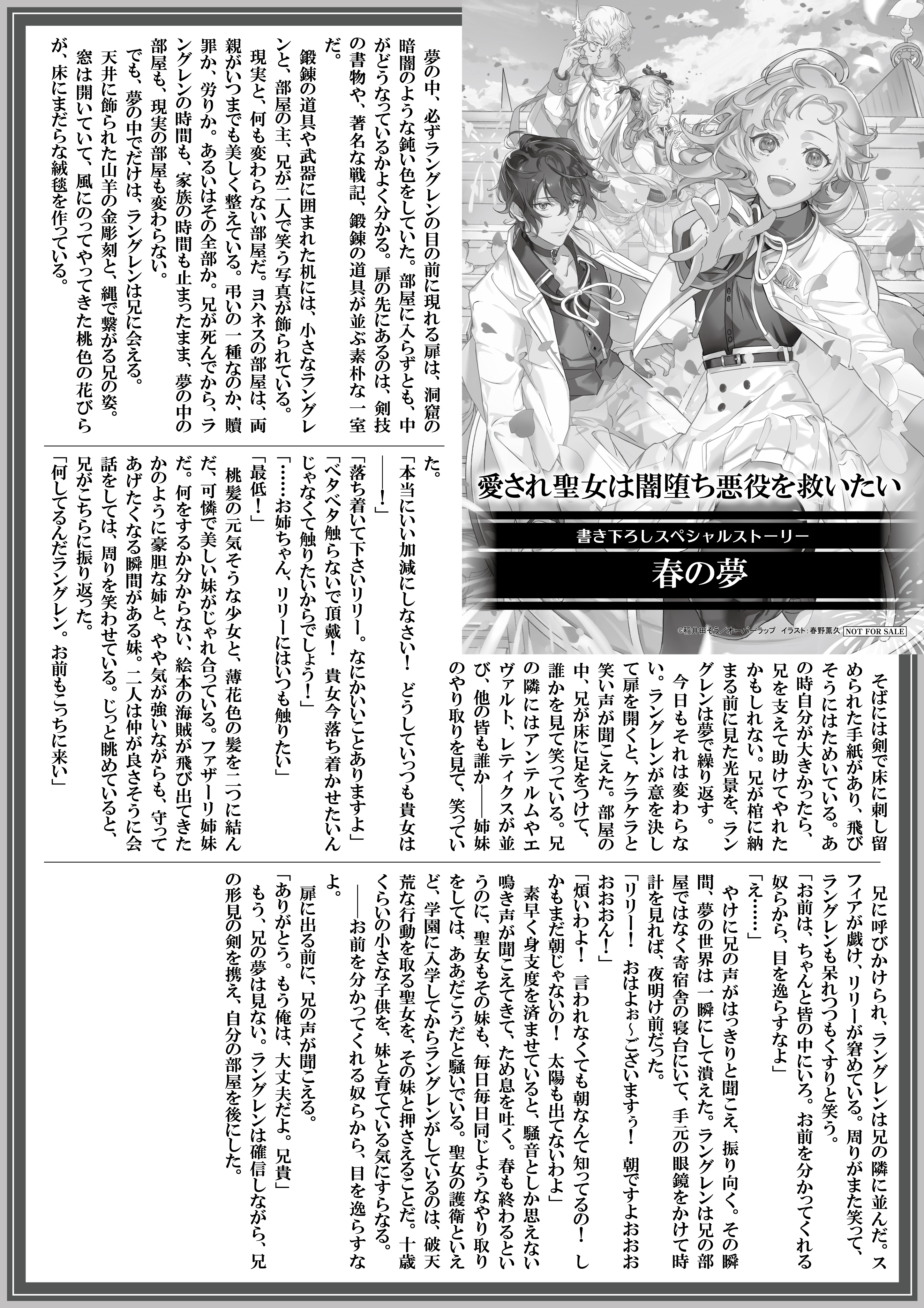 【ノベルス】『愛され聖女は闇堕ち悪役を救いたい-1』A4SSペーパー