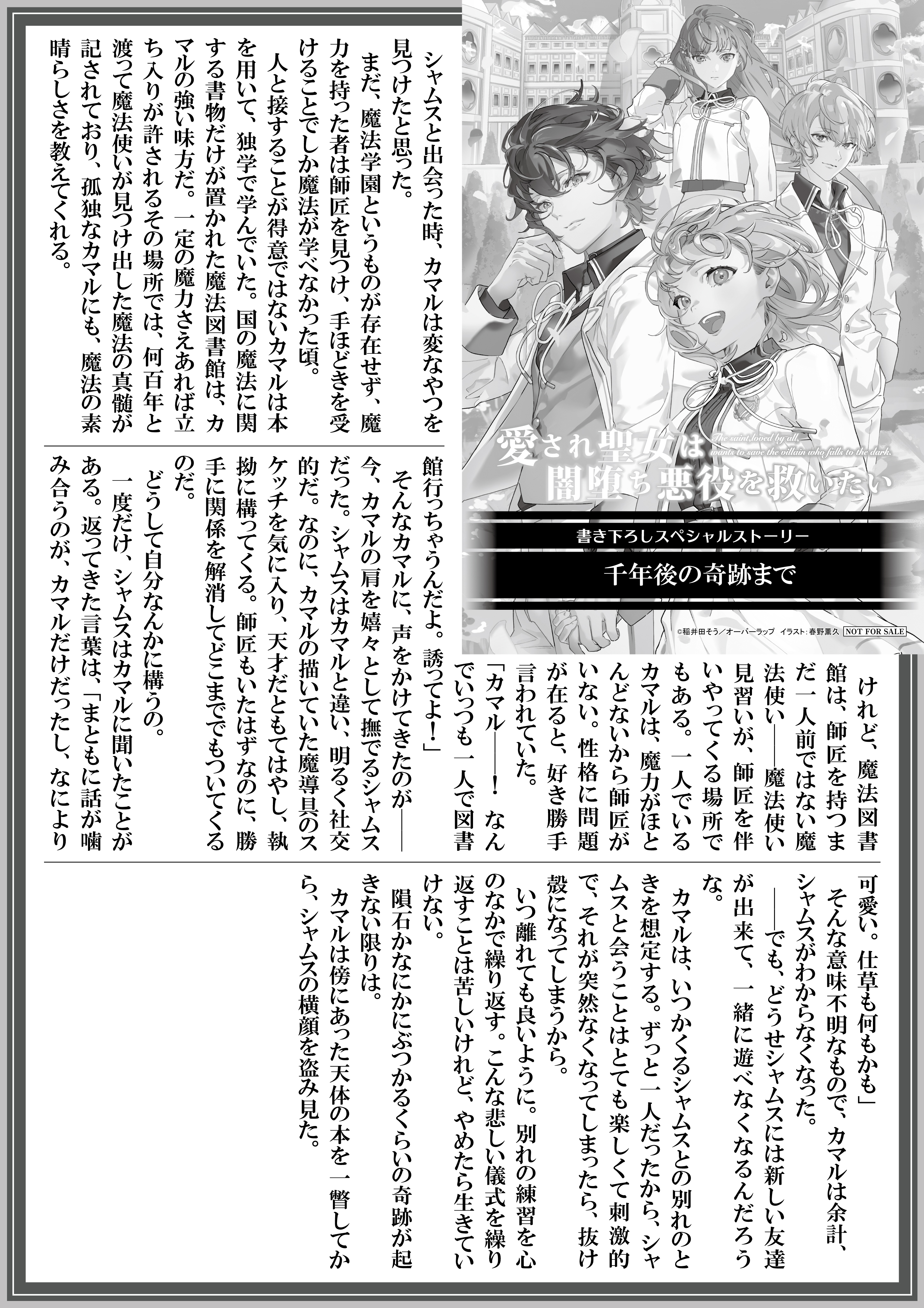 【ノベルス】『愛され聖女は闇堕ち悪役を救いたい-2』A4SSペーパー