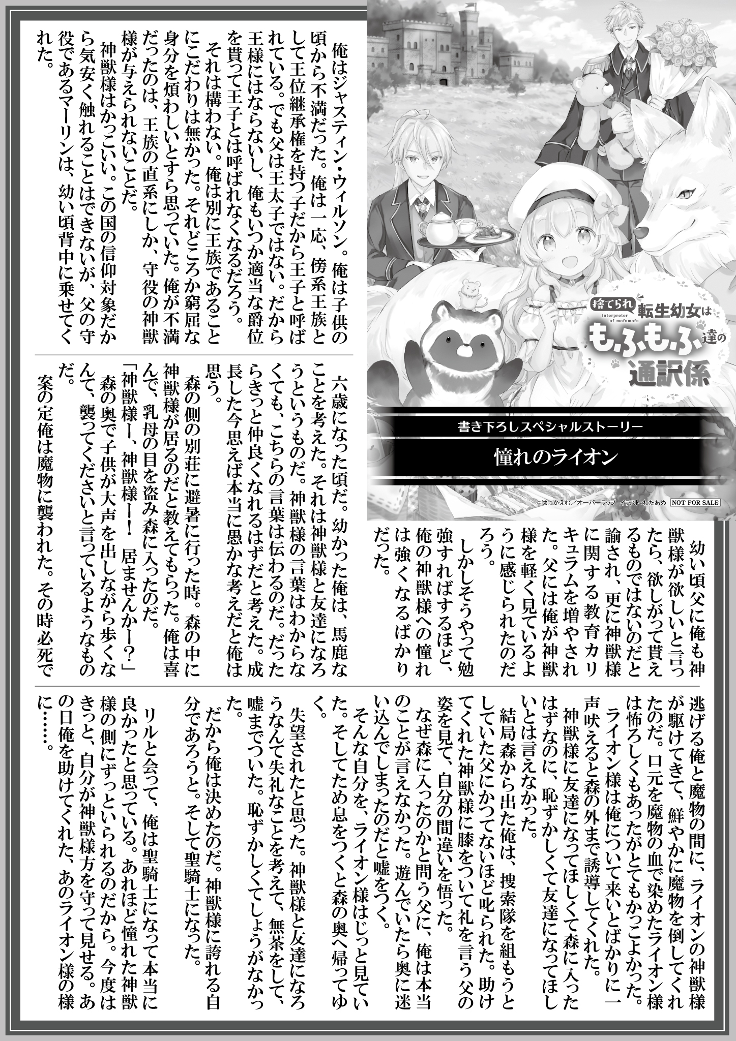 【ノベルス】『捨てられ転生幼女はもふもふ達の通訳係-1』A4SSペーパー