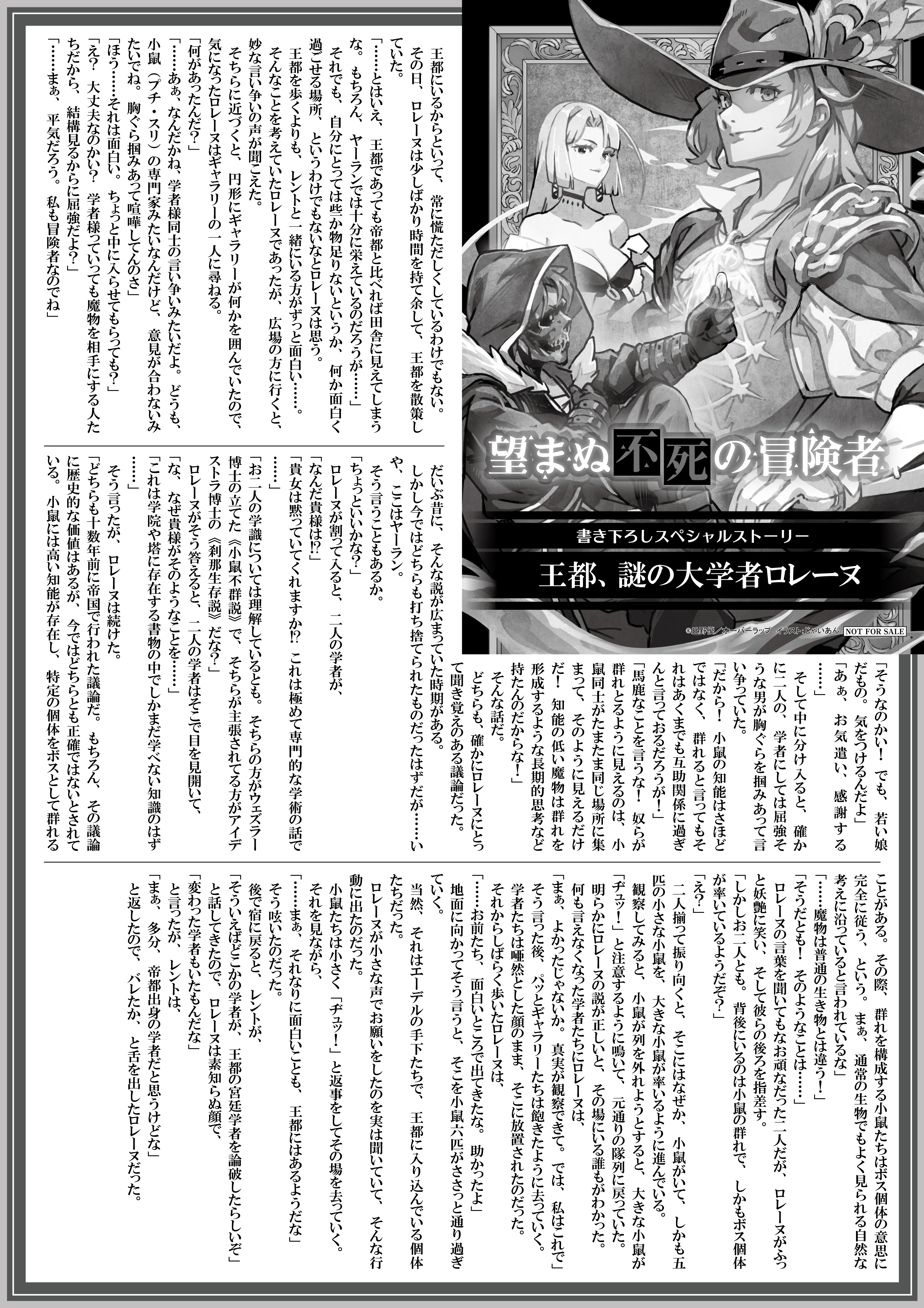 【ノベルス】『望まぬ不死の冒険者-10』A4SSペーパー