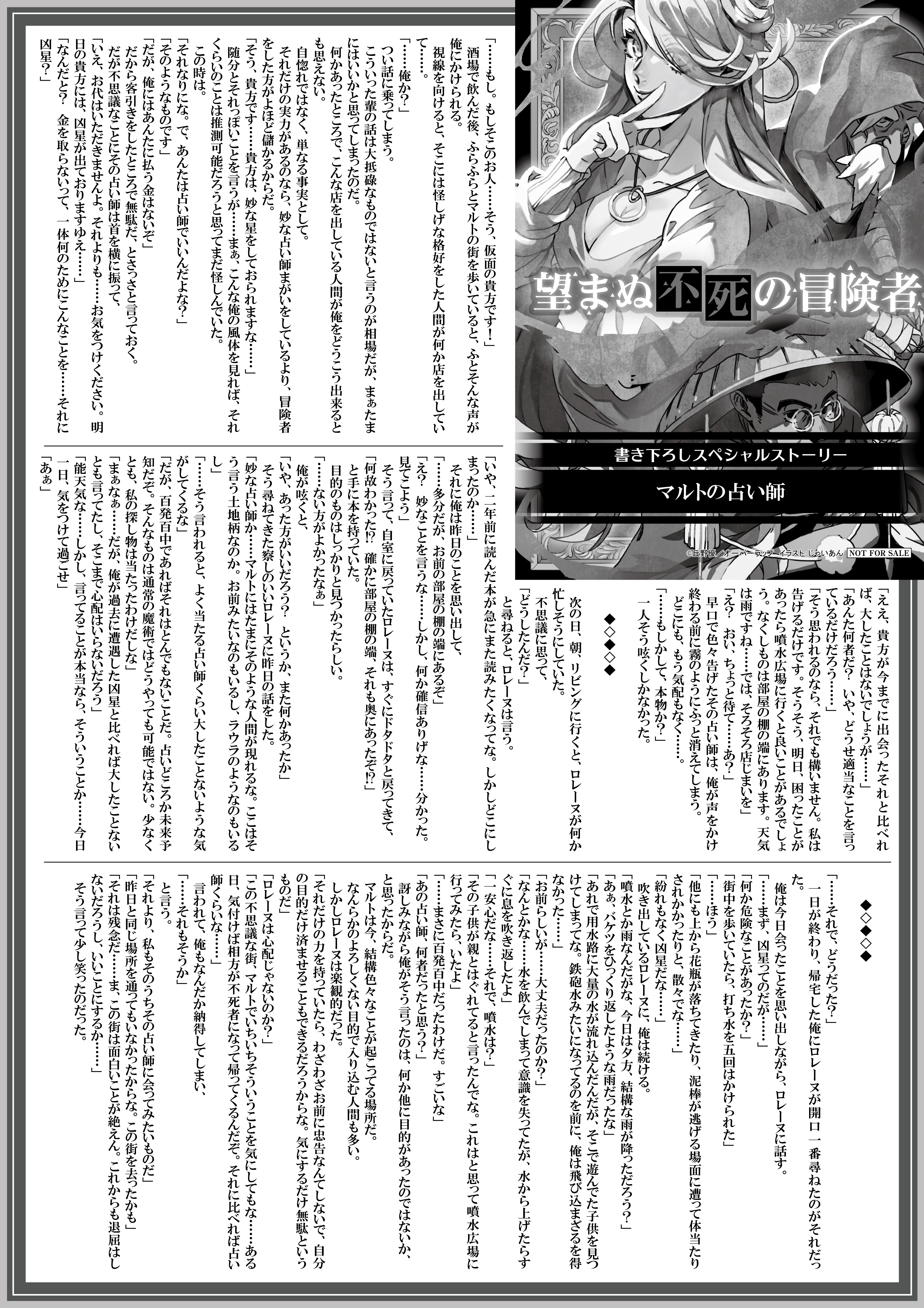 【ノベルス】『望まぬ不死の冒険者-11』A4SSペーパー