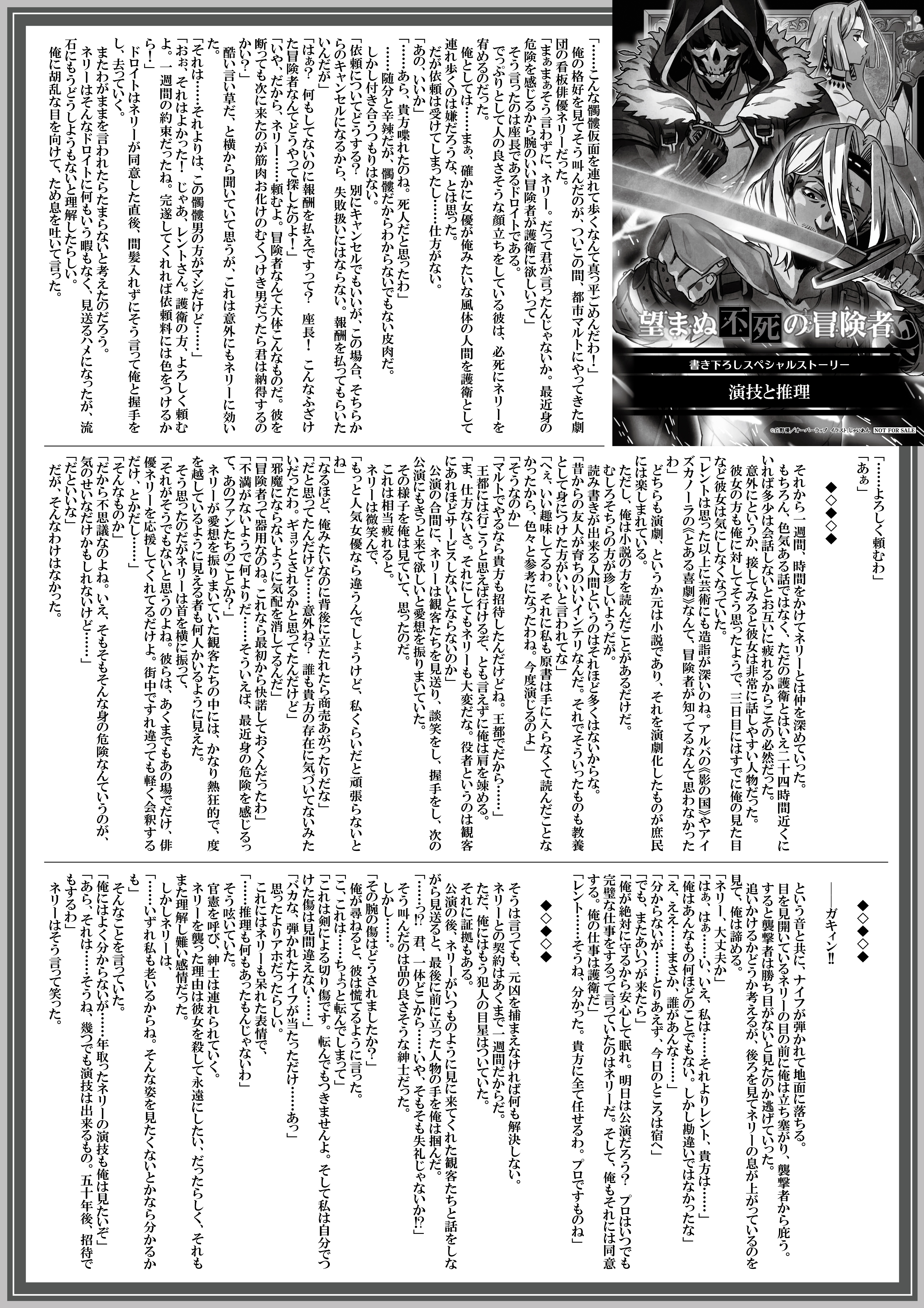 【ノベルス】『望まぬ不死の冒険者-13』A4SSペーパー