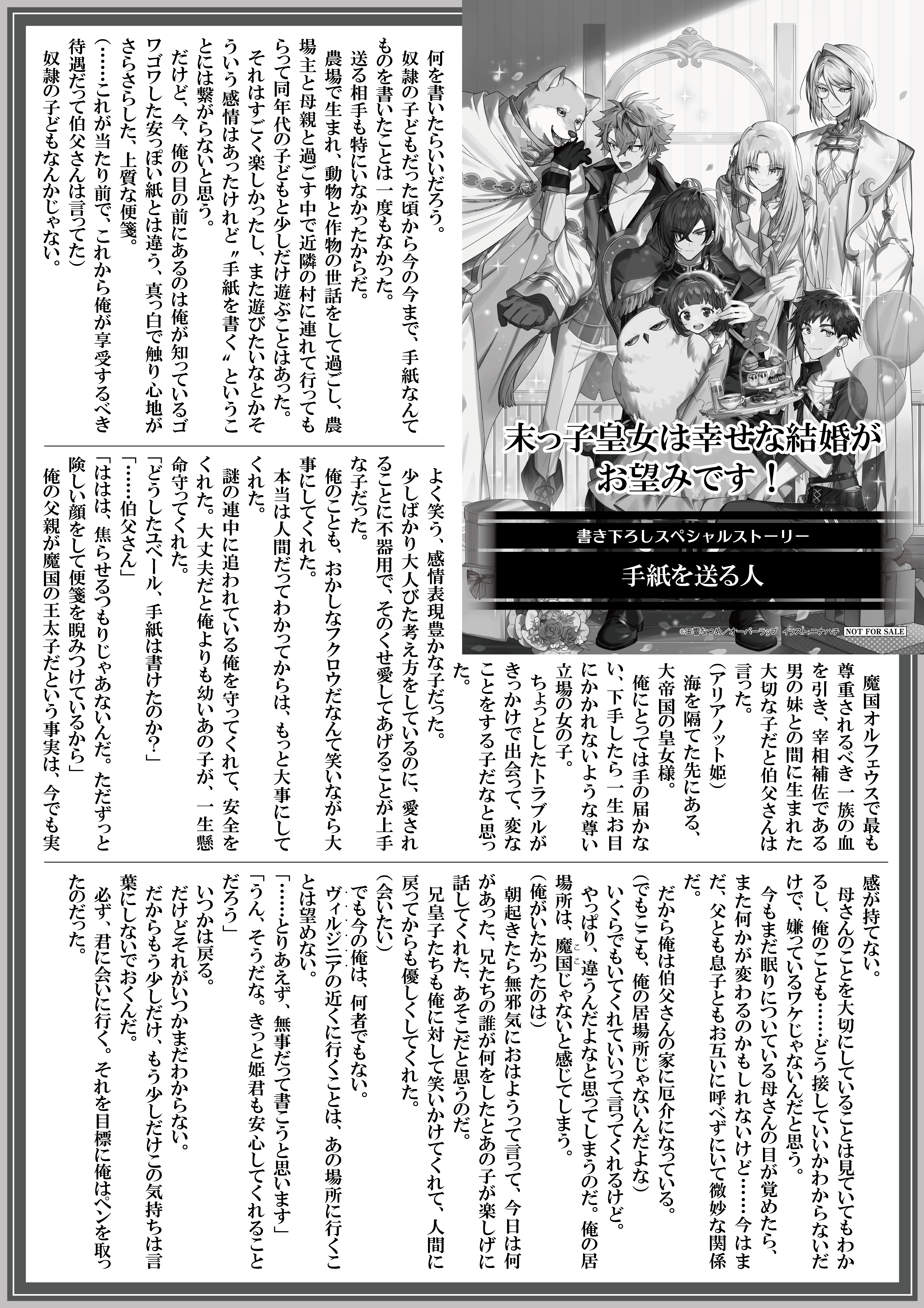 【ノベルス】『末っ子皇女は幸せな結婚がお望みです！①』A4SSペーパー