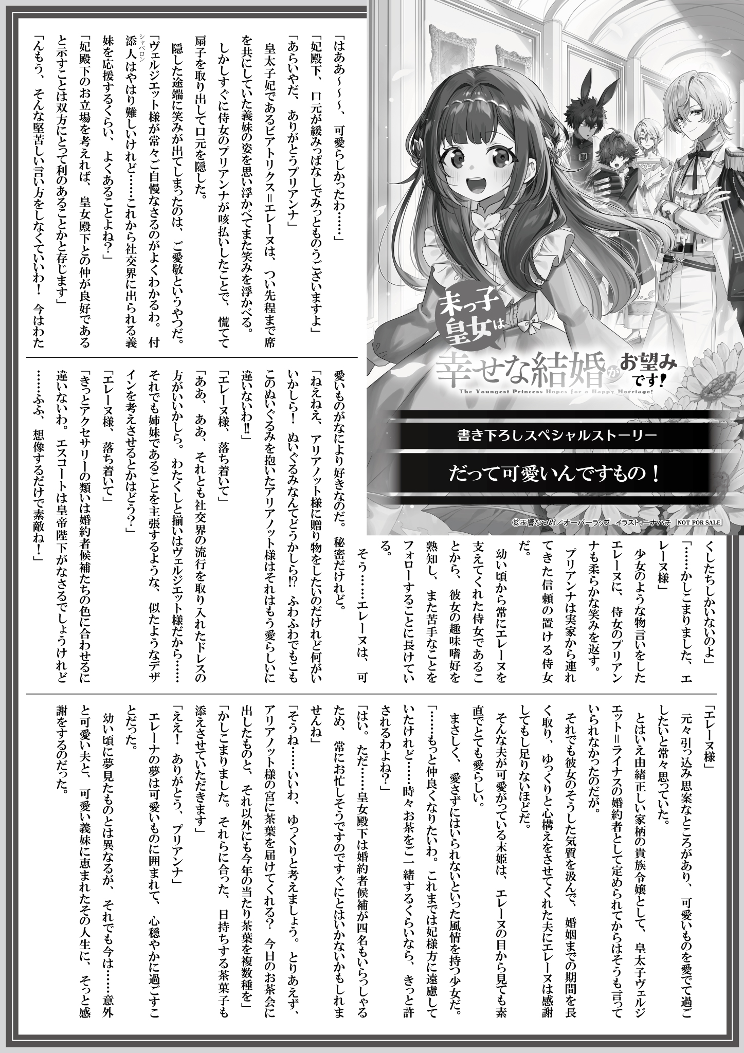 【ノベルス】『末っ子皇女は幸せな結婚がお望みです！③』A4SSペーパー