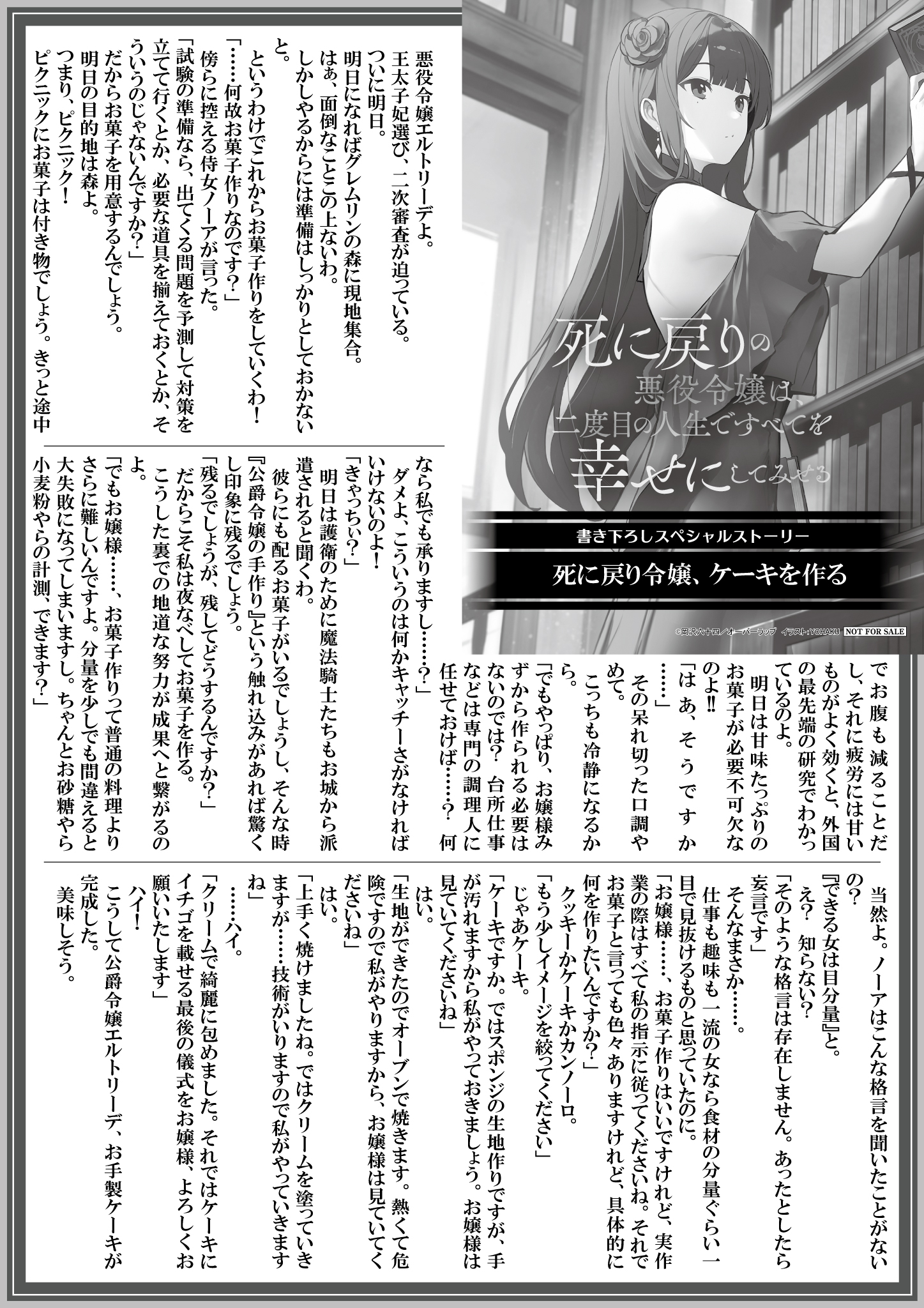 【ノベルス】『死に戻りの悪役令嬢は、二度目の人生で-2』A4SSペーパー