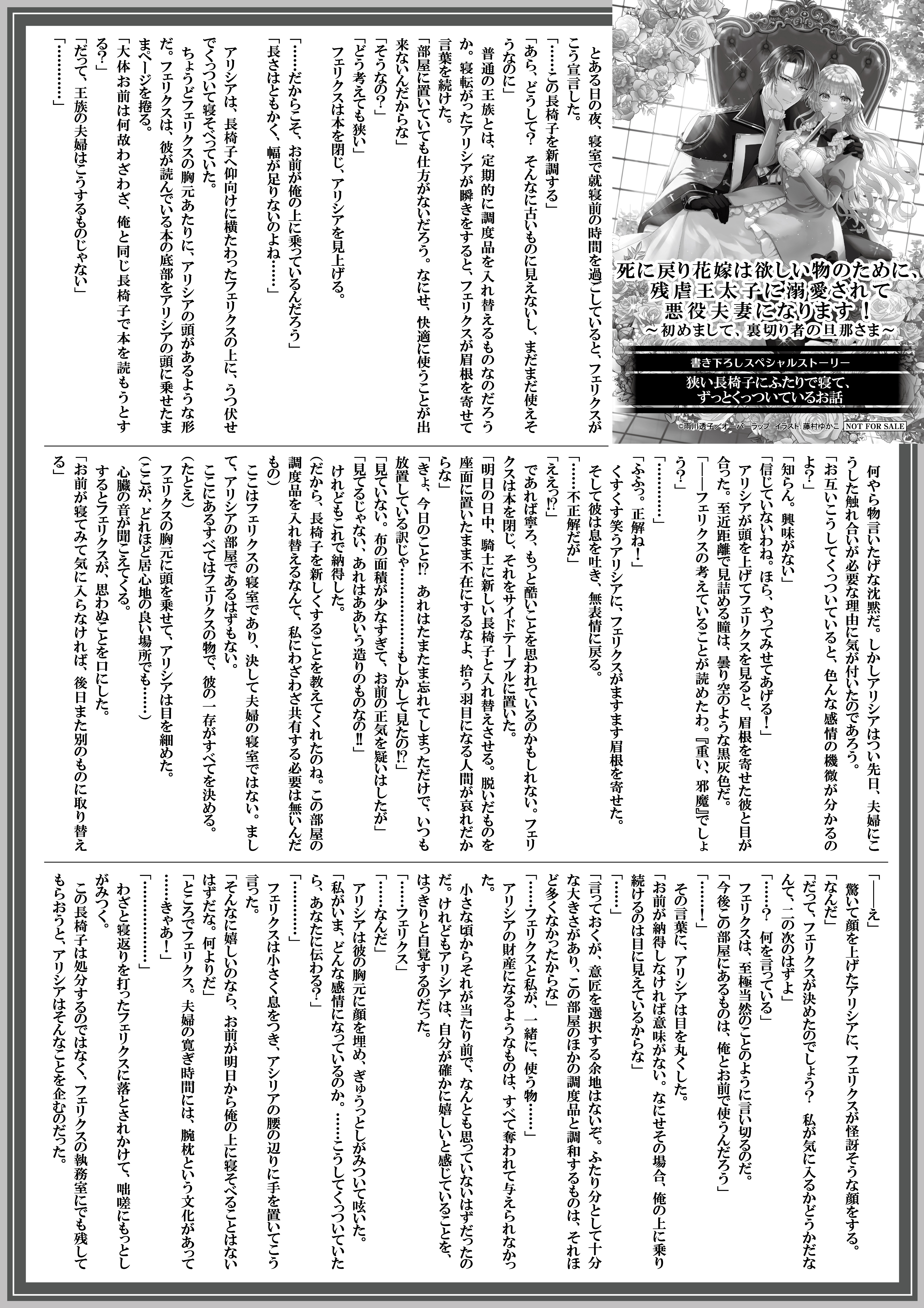 【ノベルス】『死に戻り花嫁は欲しい物のために-1』A4SSペーパー