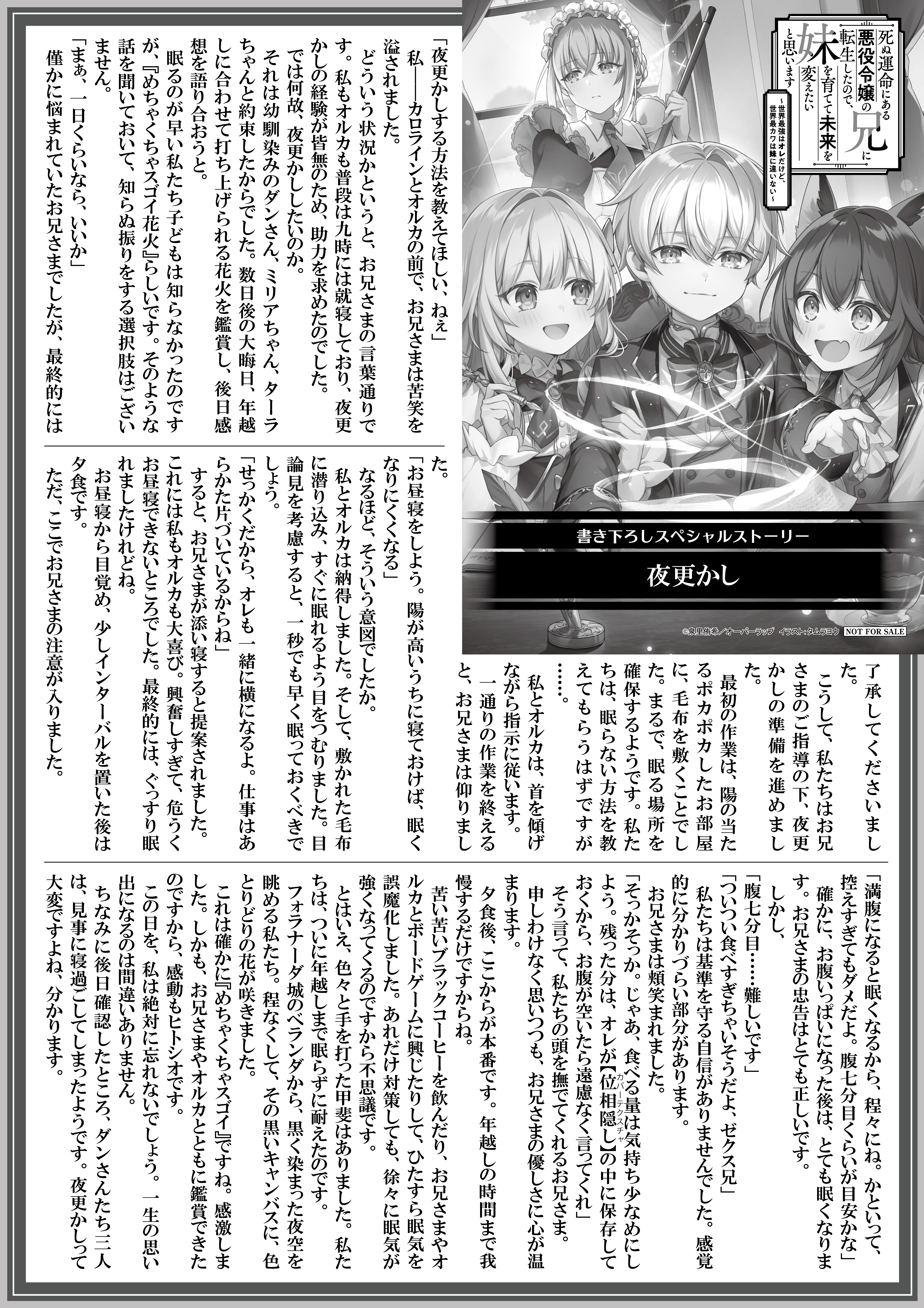 【ノベルス】『死ぬ運命にある悪役令嬢の兄に転生したので、妹を育てて未来を変えたいと思います-2』A4SSペーパー