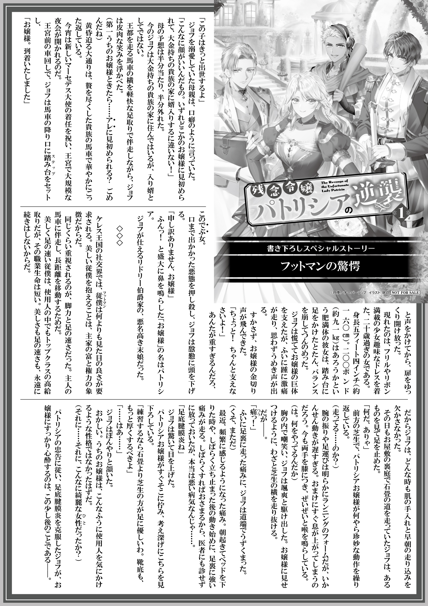 【ノベルス】『残念令嬢パトリシアの逆襲-1』A4SSペーパー