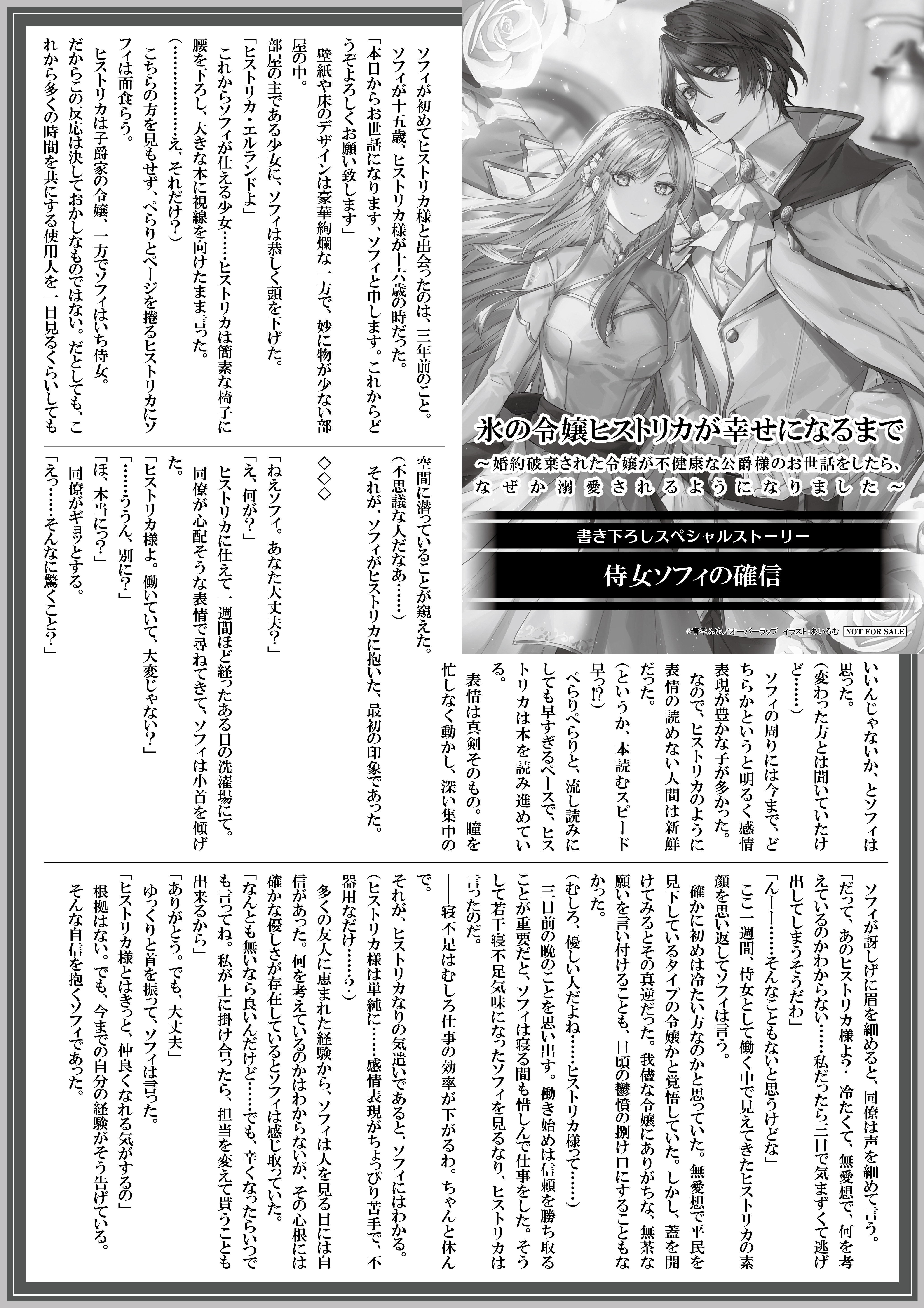 【ノベルス】『氷の令嬢ヒストリカが幸せになるまで-1』A4SSペーパー