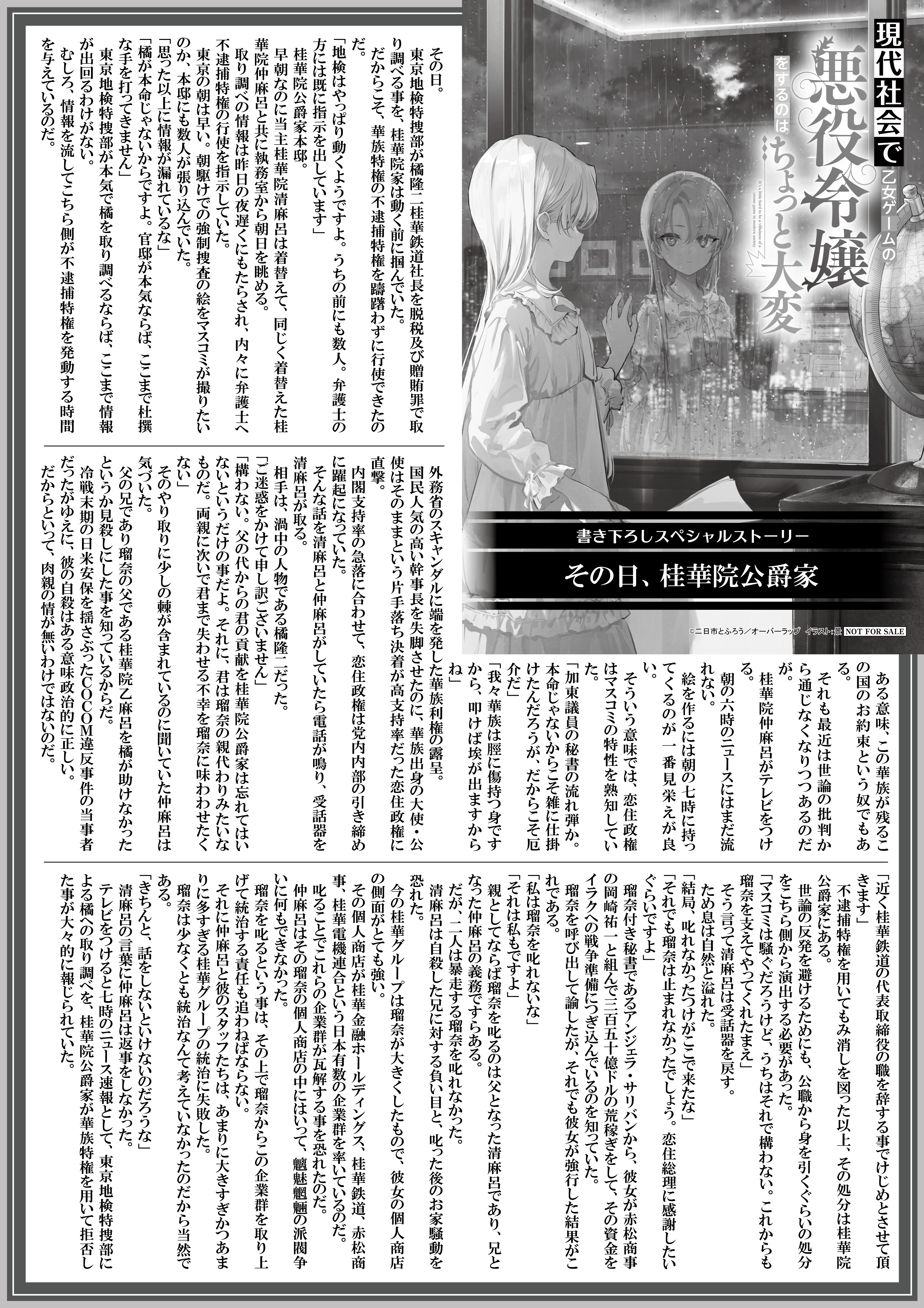 【ノベルス】『現代社会で乙女ゲームの悪役令嬢をするのはちょっと大変-4』A4SSペーパー