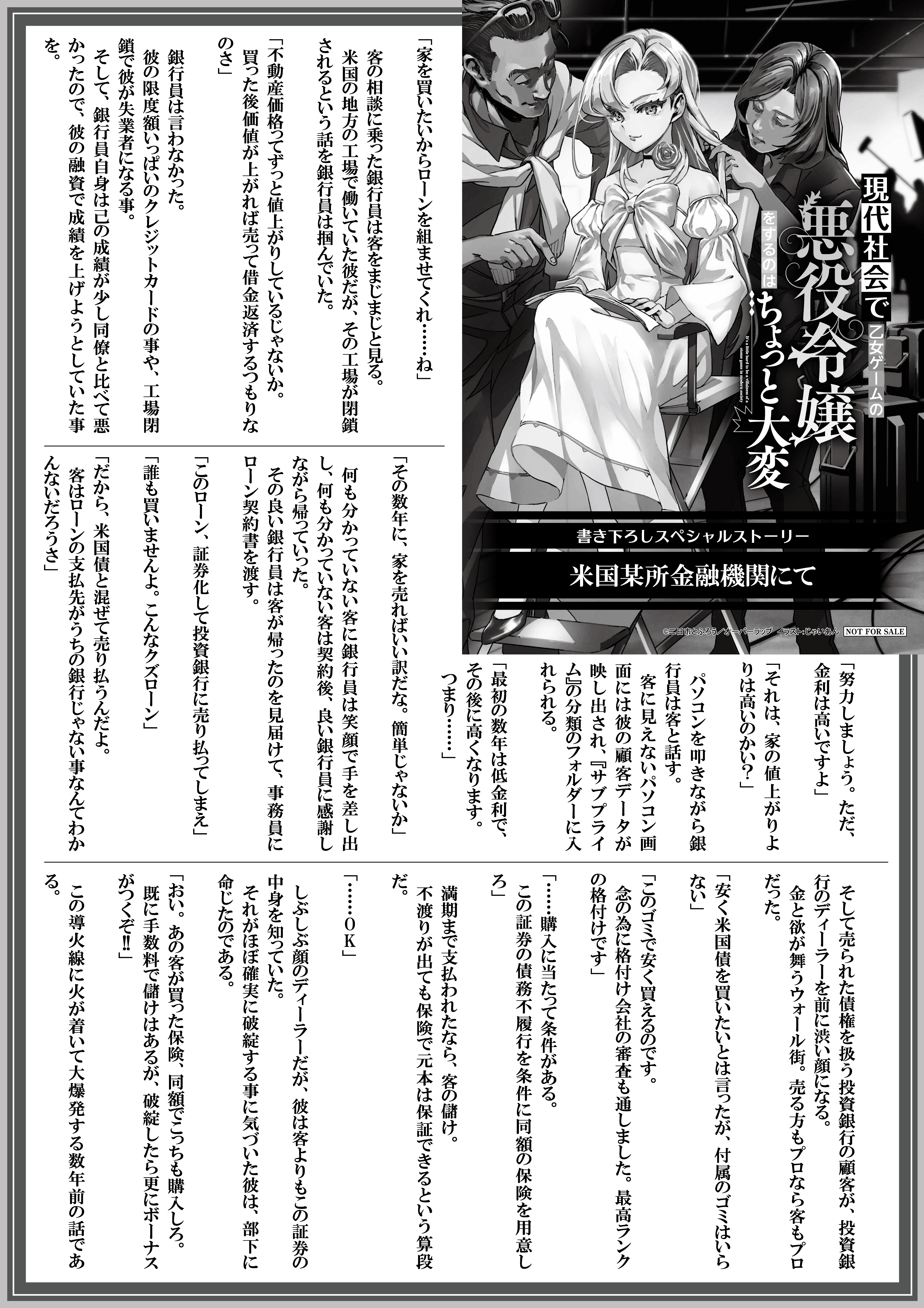 【ノベルス】『現代社会で乙女ゲームの悪役令嬢をするのはちょっと大変-5』A4SSペーパー