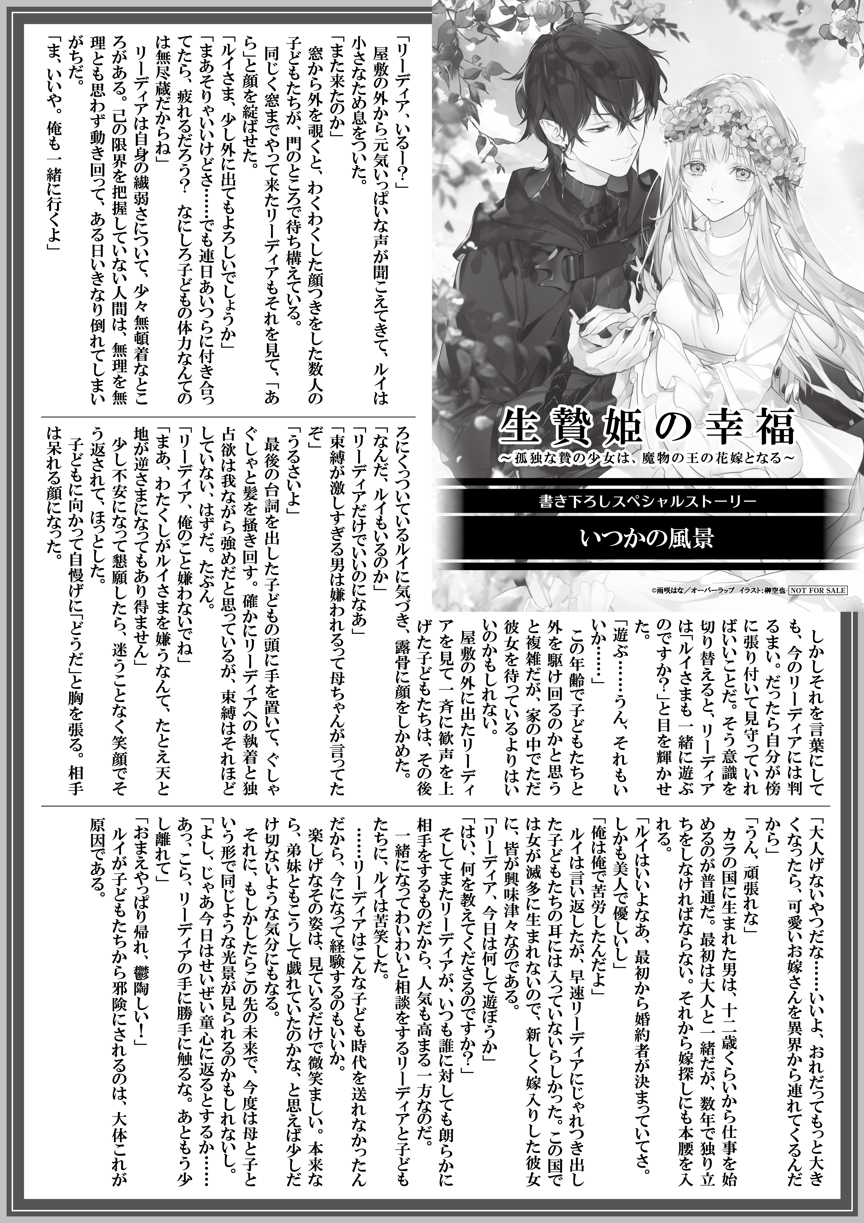 【ノベルス】『生贄姫の幸福-1』A4SSペーパー