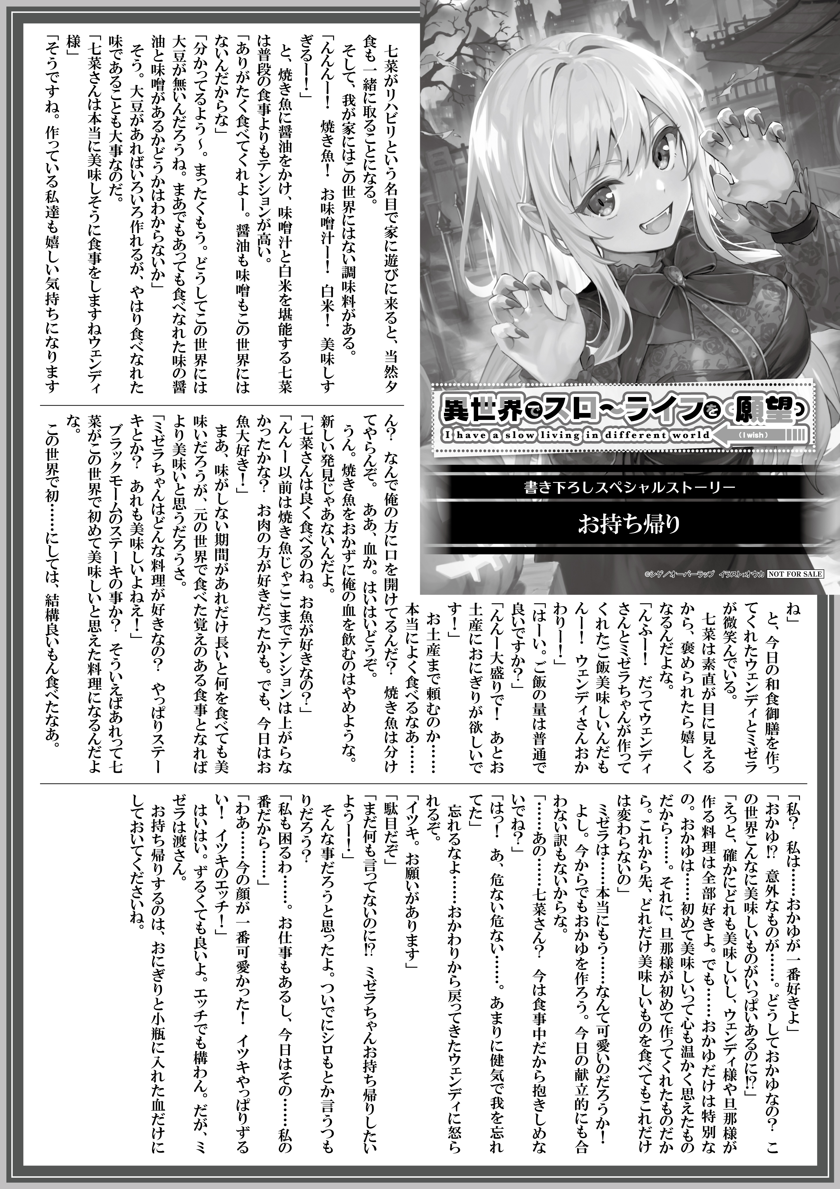 【ノベルス】『異世界でスローライフを（願望）-10』A4SSペーパー