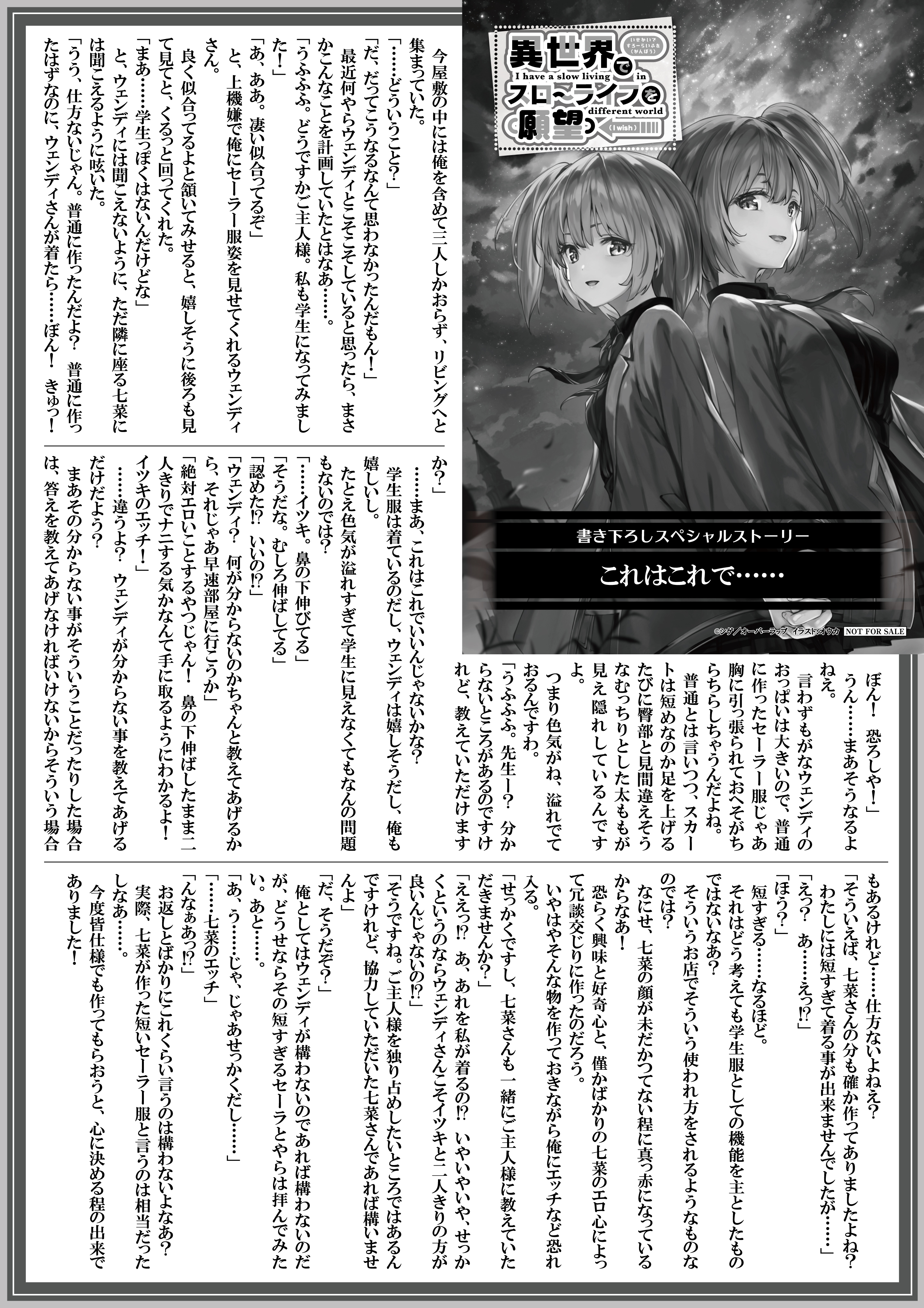 【ノベルス】『異世界でスローライフを（願望）-11』A4SSペーパー