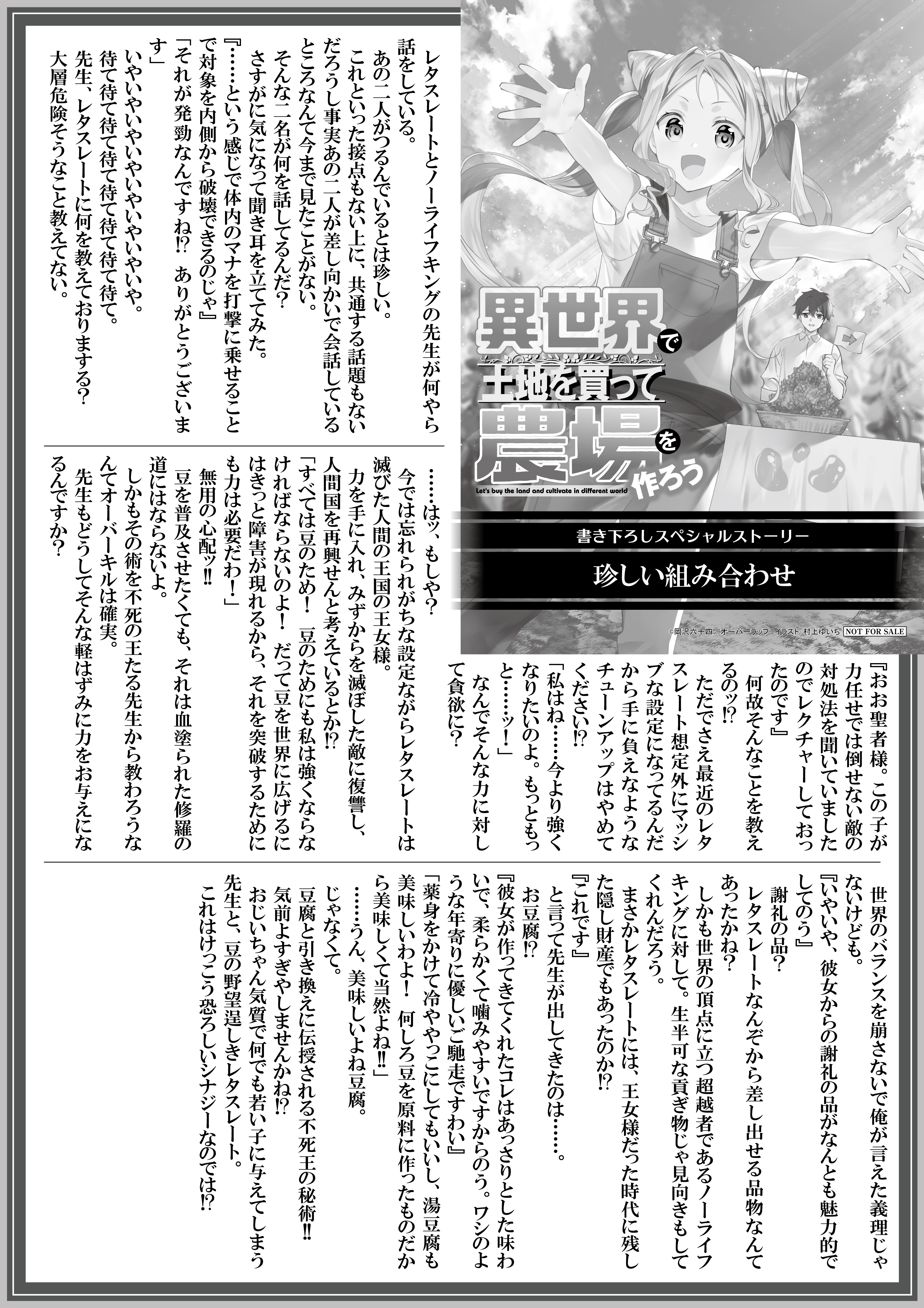 【ノベルス】『異世界で土地を買って農場を作ろう-11』A4SSペーパー