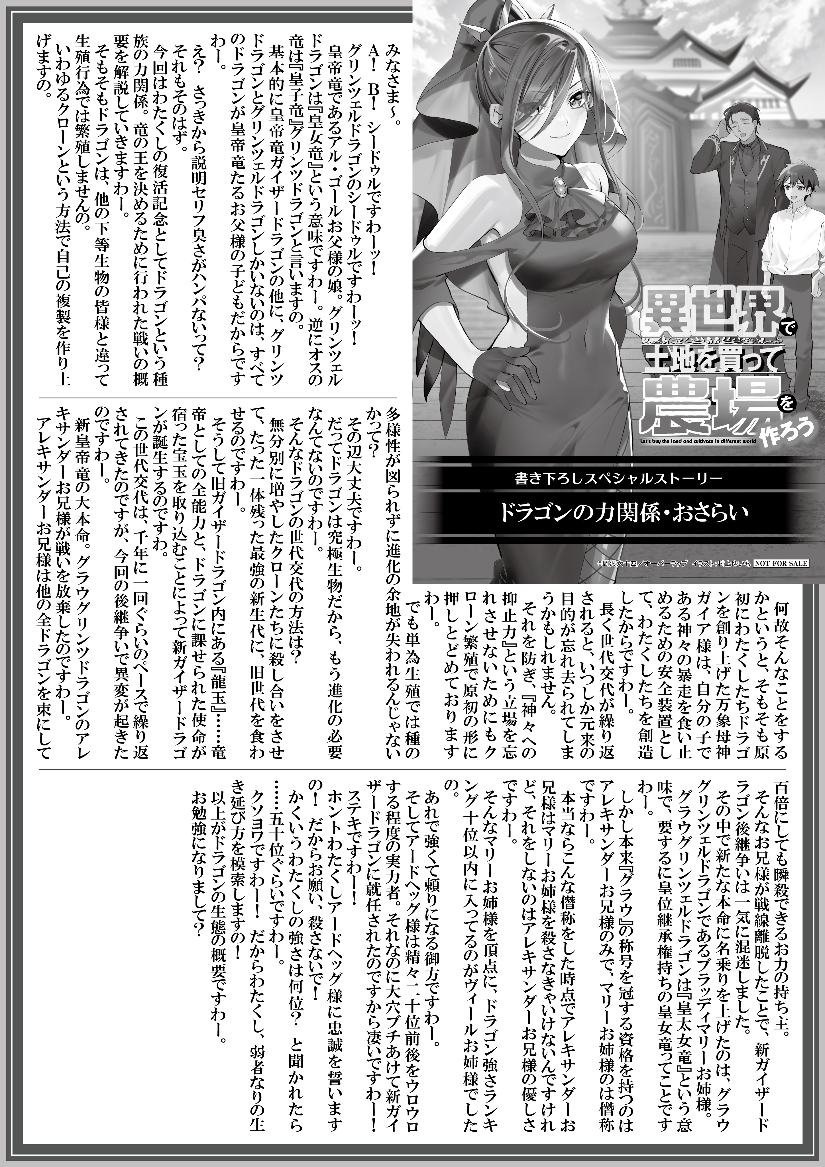 【ノベルス】『異世界で土地を買って農場を作ろう-12』A4SSペーパー