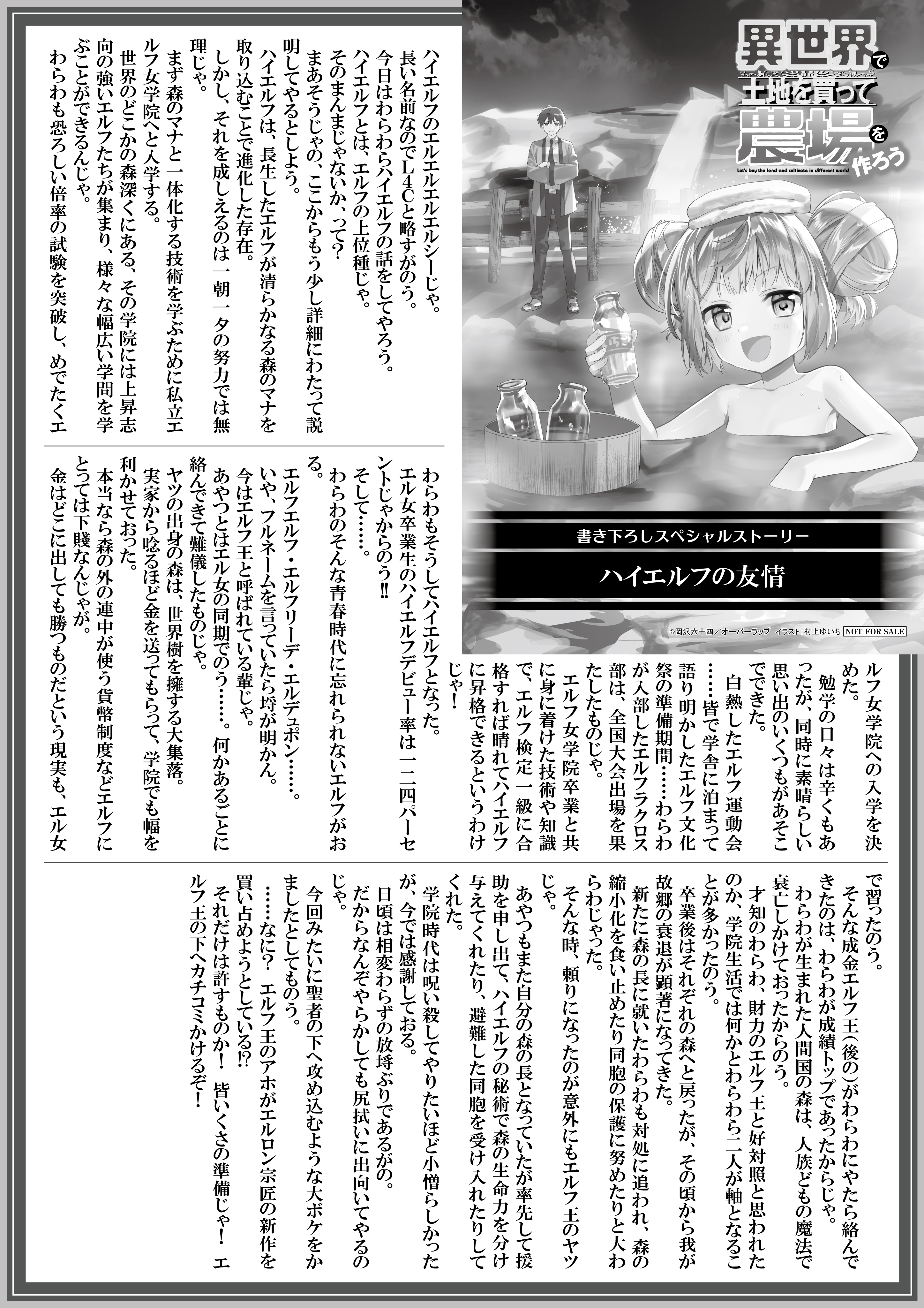 【ノベルス】『異世界で土地を買って農場を作ろう-14』A4SSペーパー