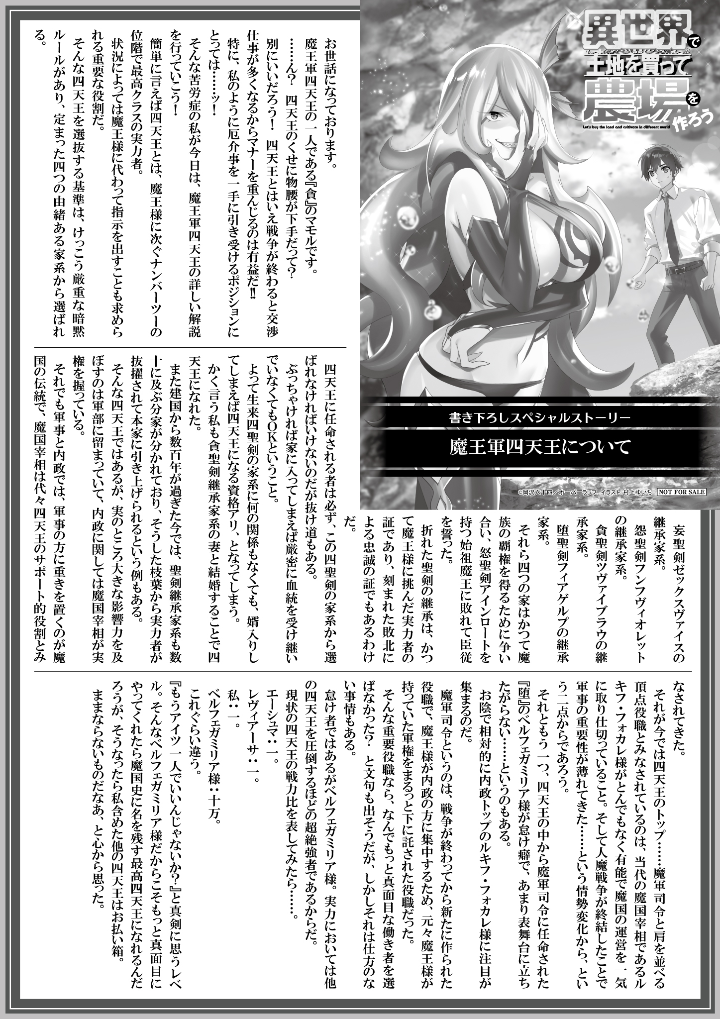 【ノベルス】『異世界で土地を買って農場を作ろう-15』A4SSペーパー