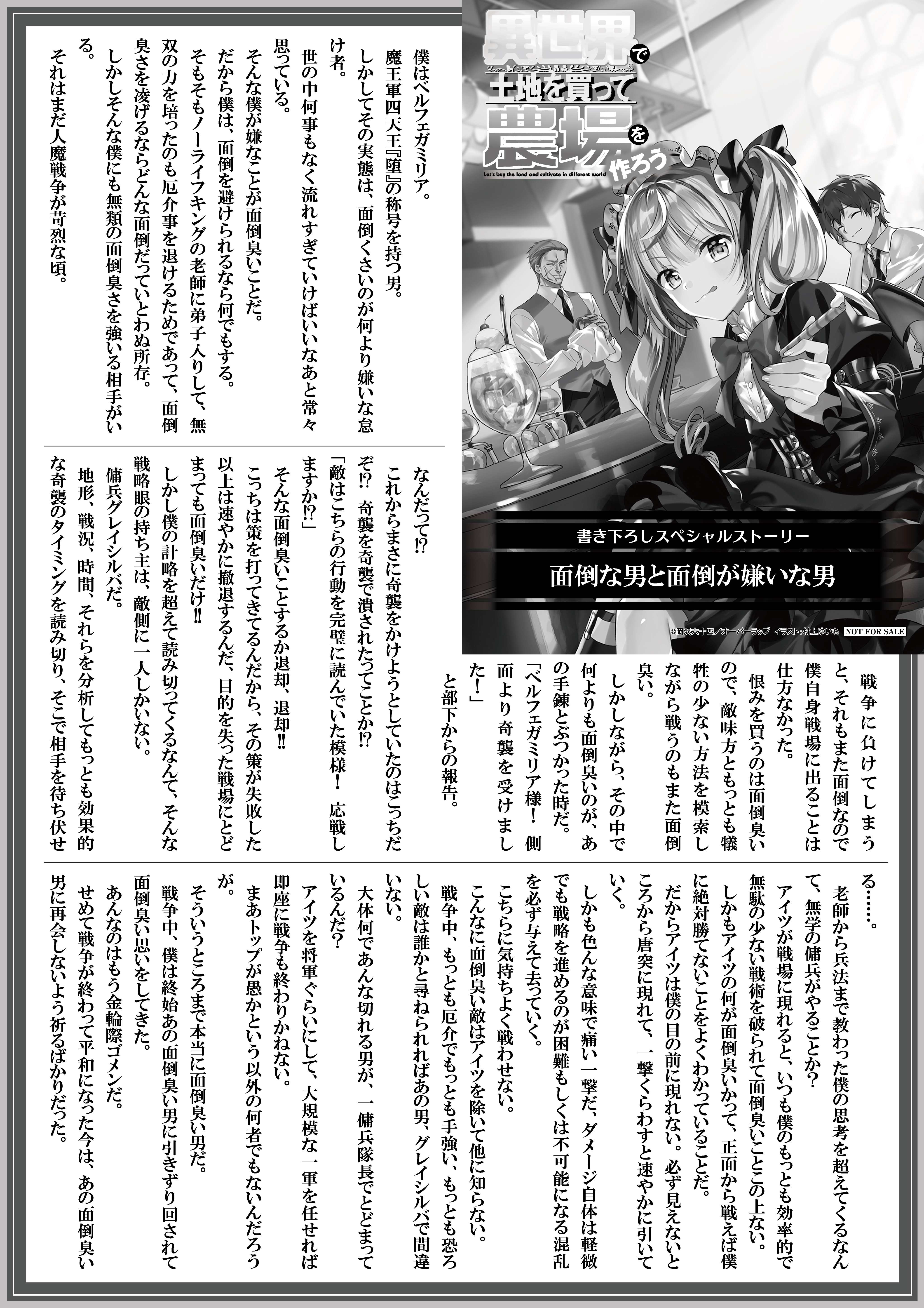 【ノベルス】『異世界で土地を買って農場を作ろう16』A4SSペーパー