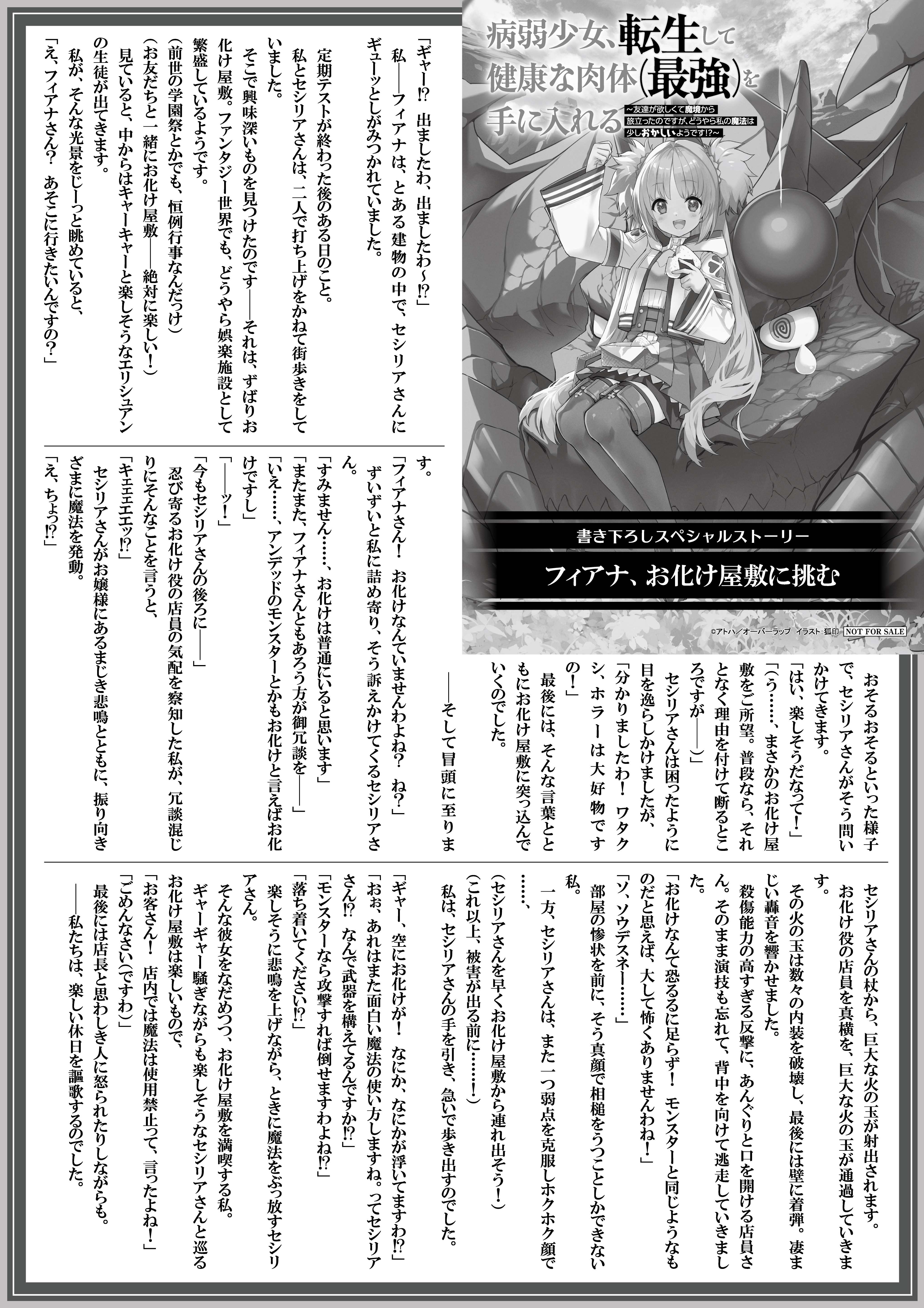 【ノベルス】『病弱少女、転生して健康な肉体（最強）を手に入れる-1』A4SSペーパー