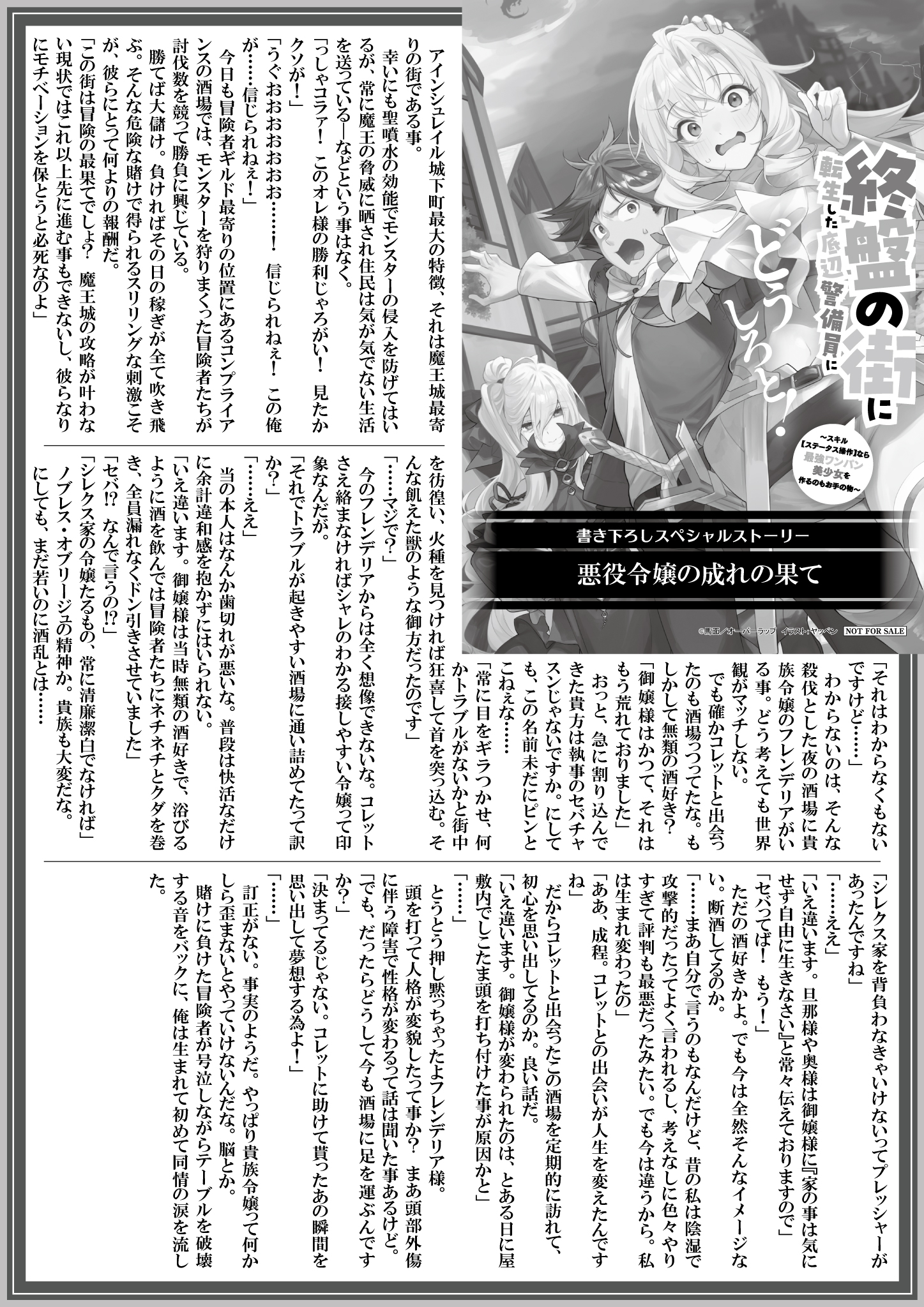 【ノベルス】『終盤の街に転生した底辺警備員にどうしろと！①』A4SSペーパー