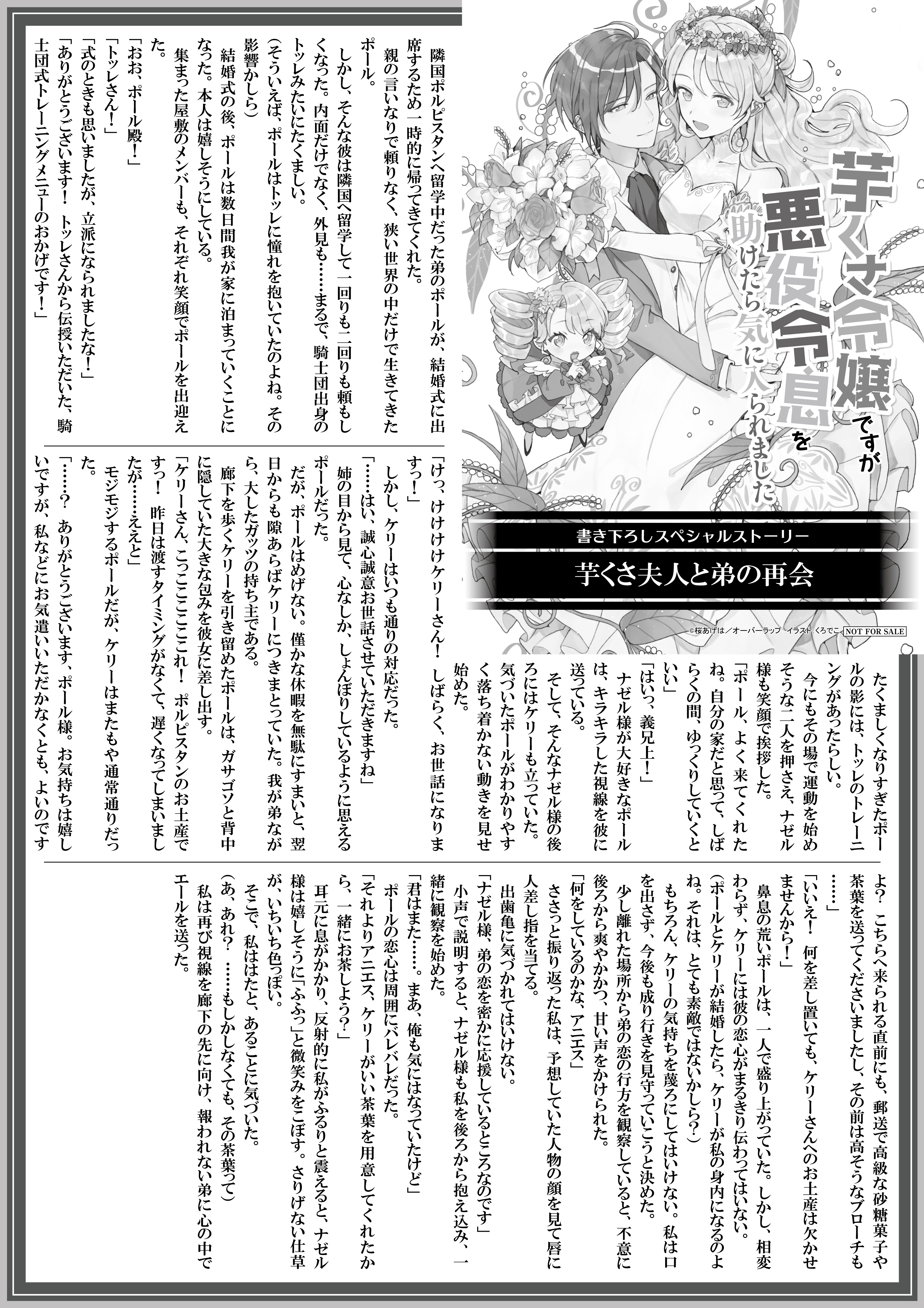 【ノベルス】『芋くさ令嬢ですが悪役令息を助けたら気に入られました-3』A4SSペーパー