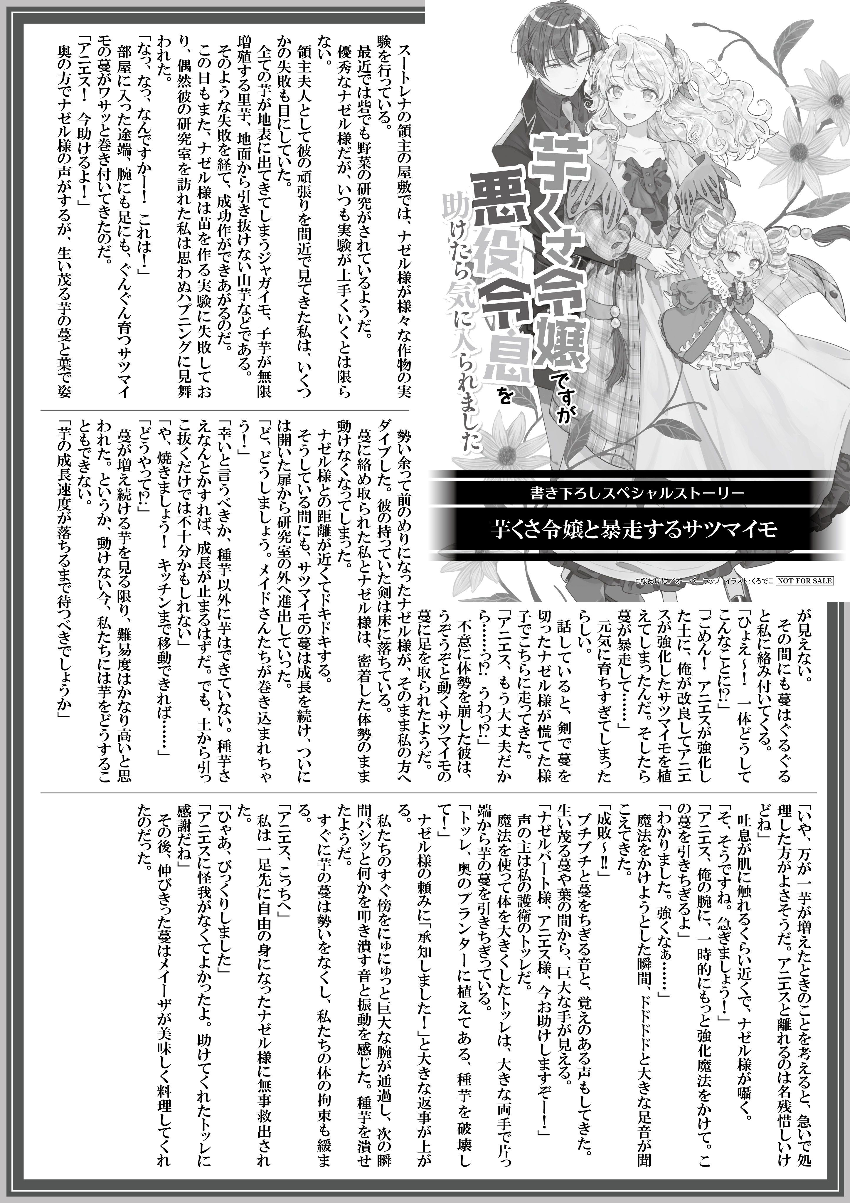 【ノベルス】『芋くさ令嬢ですが悪役令息を助けたら気に入られました-5』A4SSペーパー