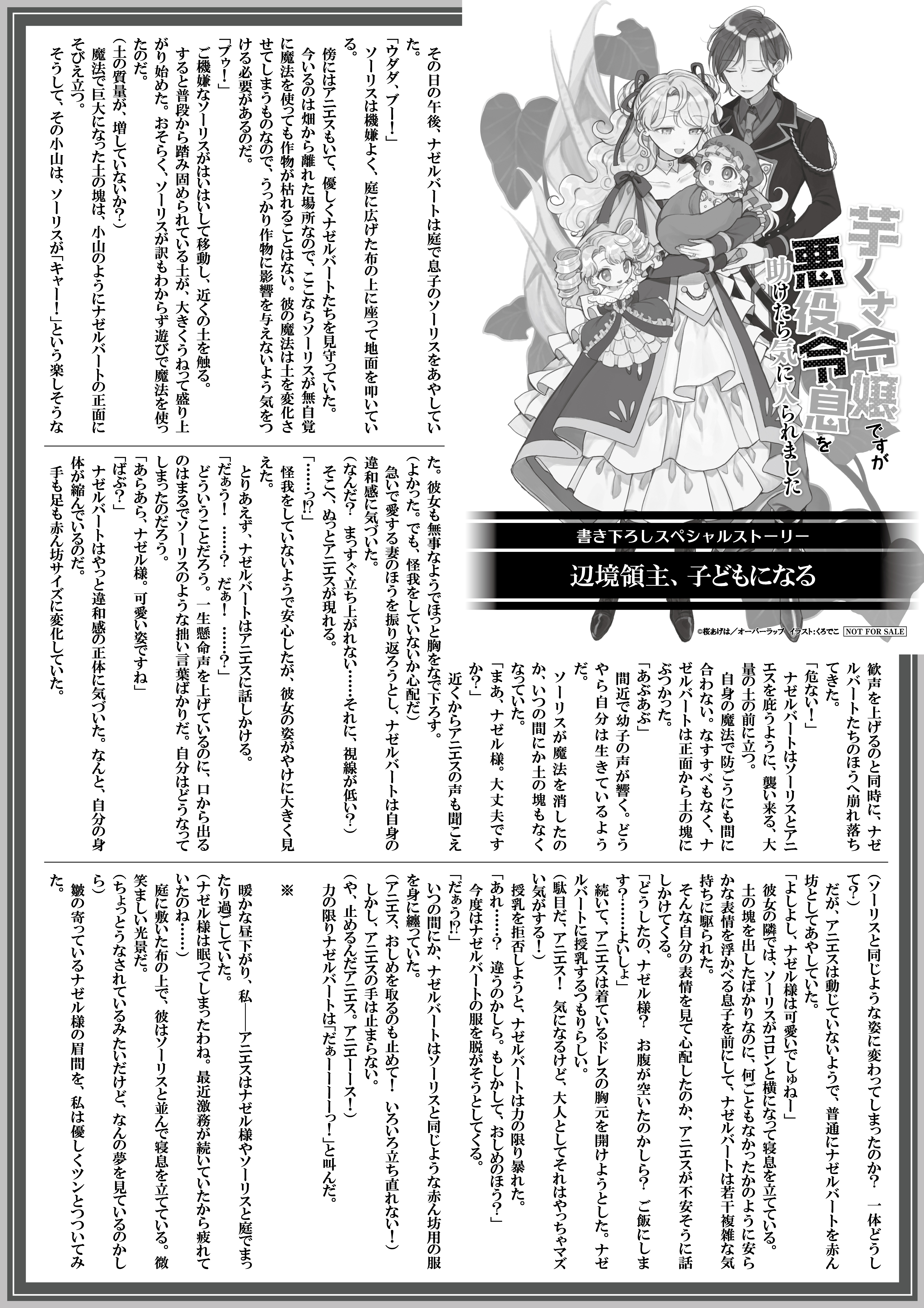 【ノベルス】『芋くさ令嬢ですが悪役令息を助けたら気に入られました-6』A4SSペーパー