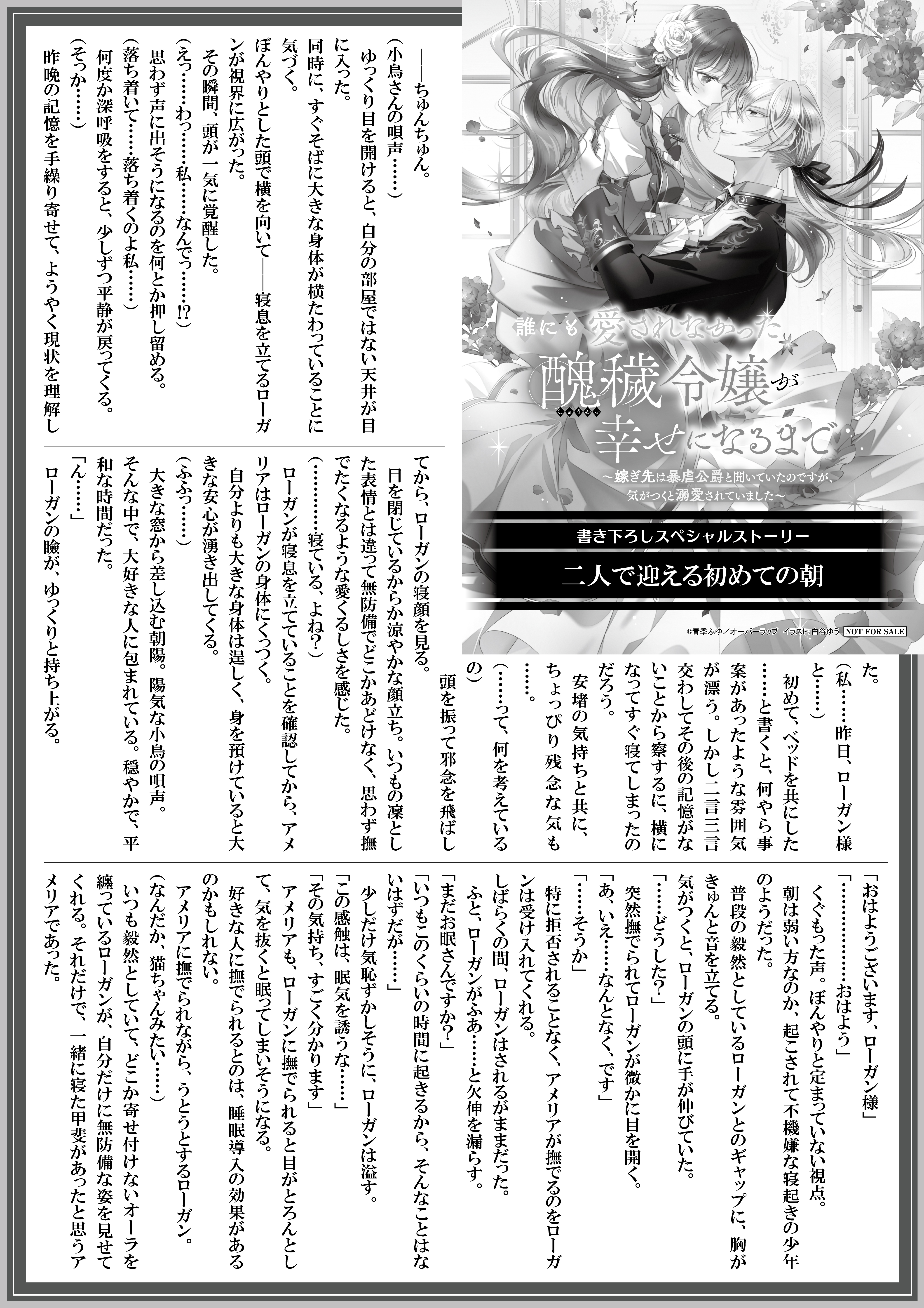 【ノベルス】『誰にも愛されなかった醜穢令嬢が-3』A4SSペーパー