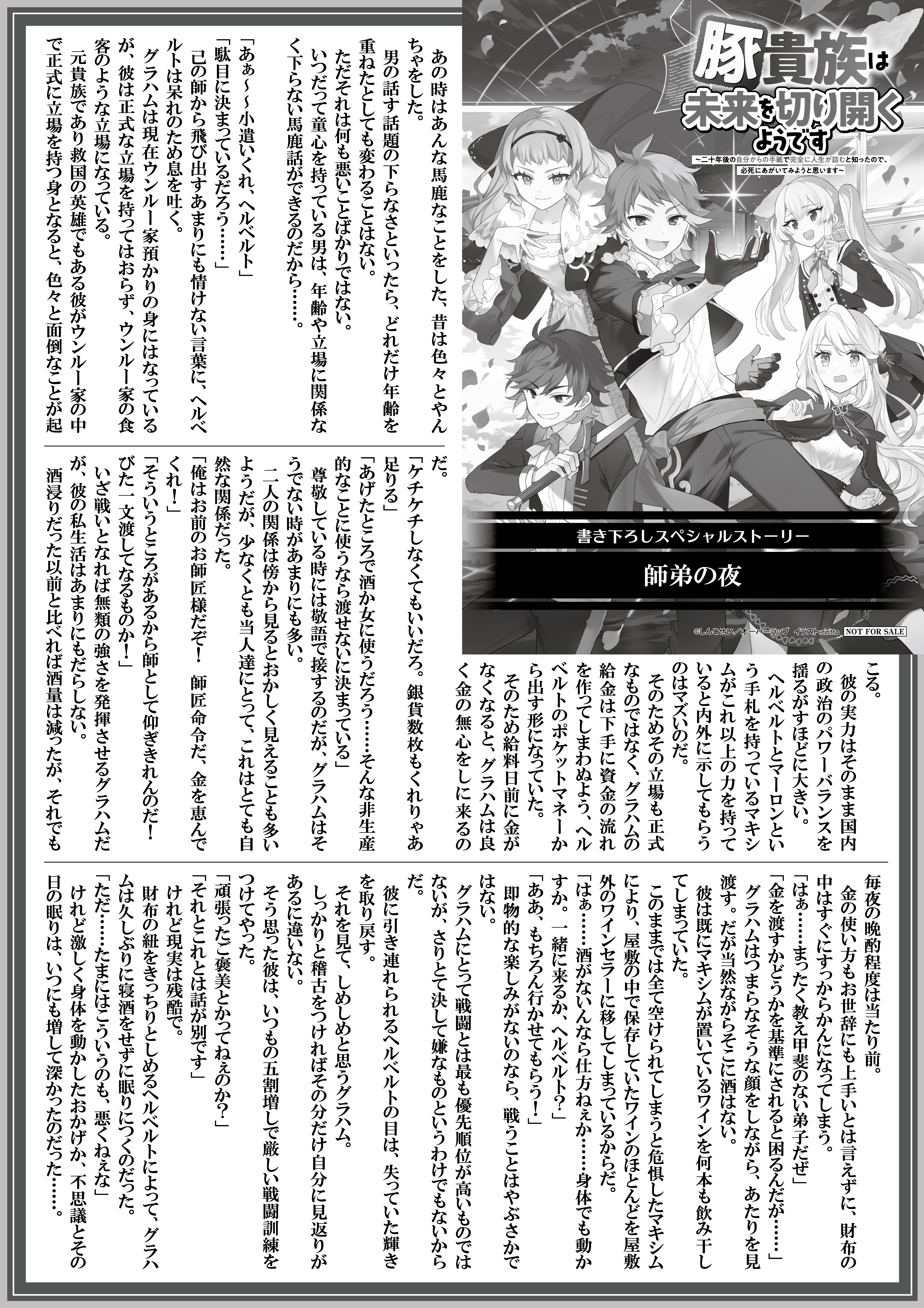 【ノベルス】『豚貴族は未来を切り開くようです-3』A4SSペーパー