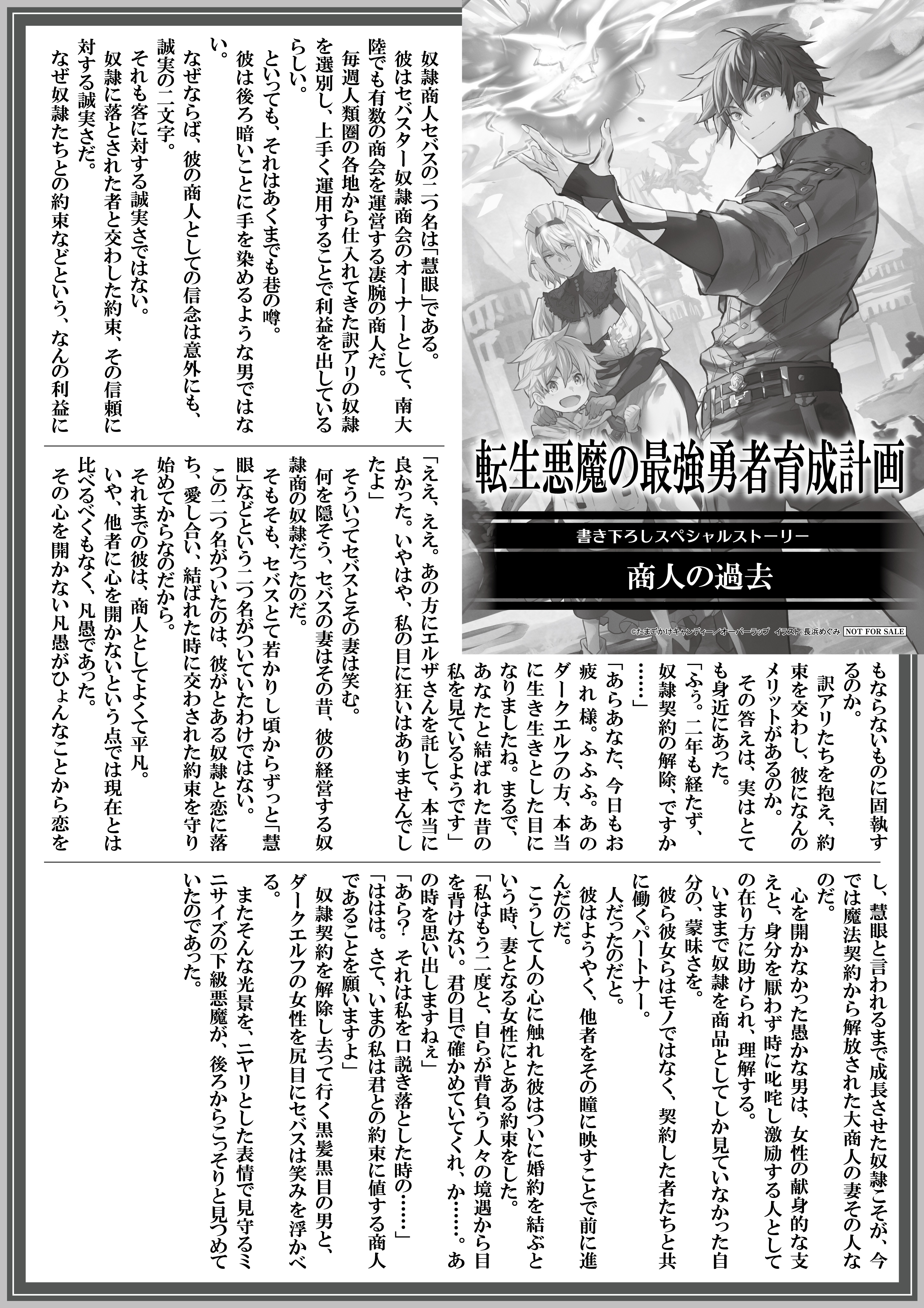 【ノベルス】『転生悪魔の最強勇者育成計画-1』A4SSペーパー