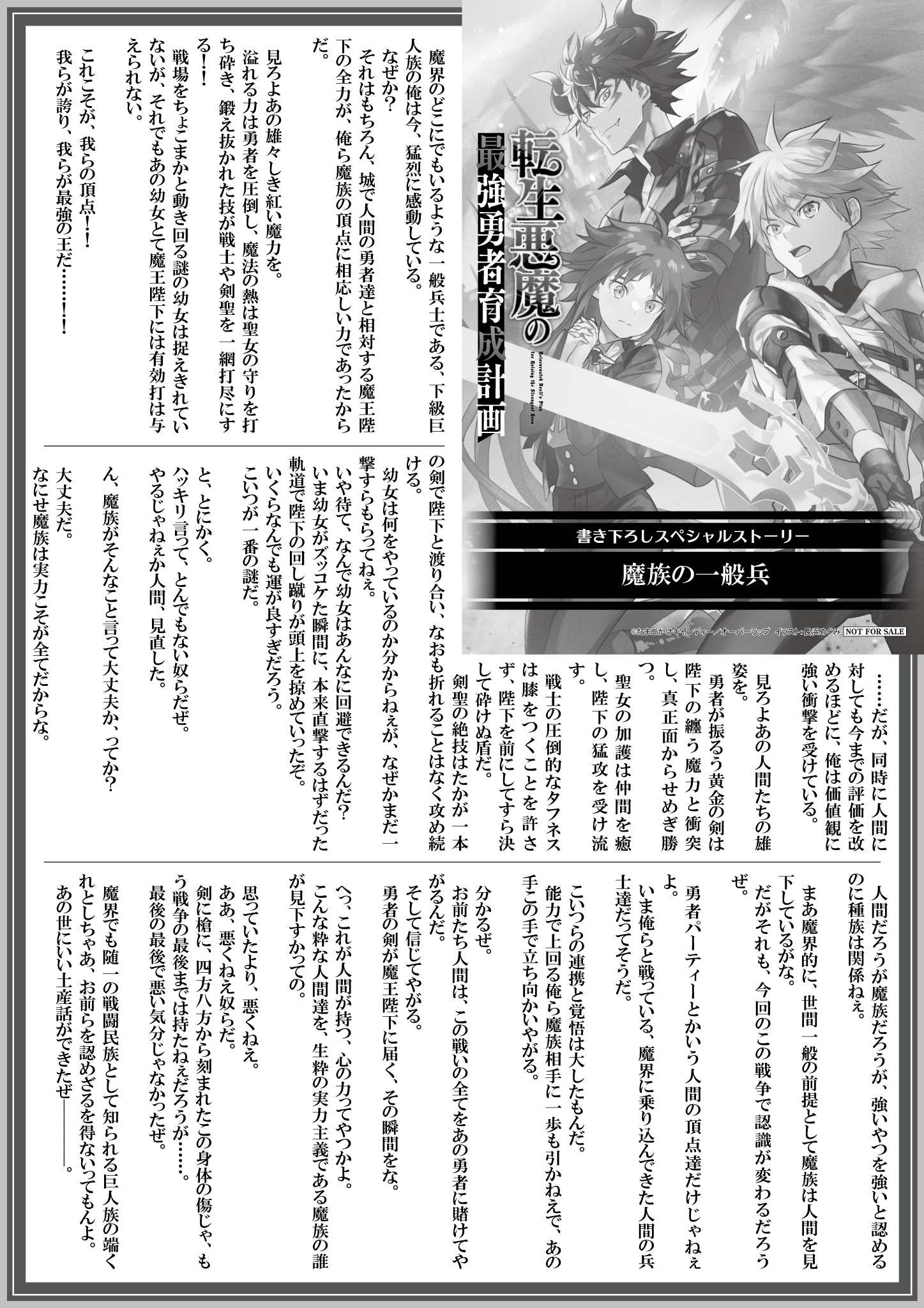 【ノベルス】『転生悪魔の最強勇者育成計画-4』A4SSペーパー