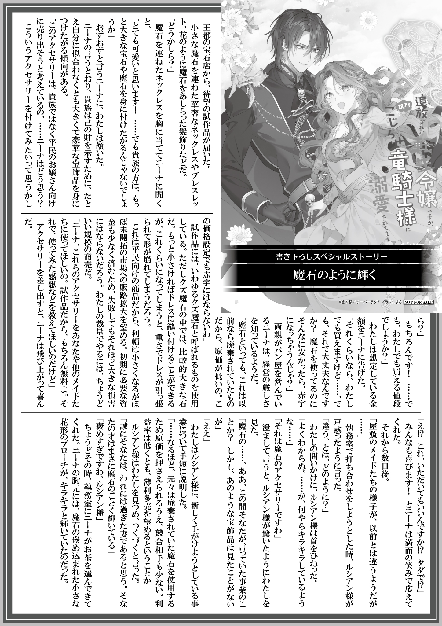 【ノベルス】『追放された転生令嬢ですが、訳アリこじらせ竜騎士様に』A4SSペーパー