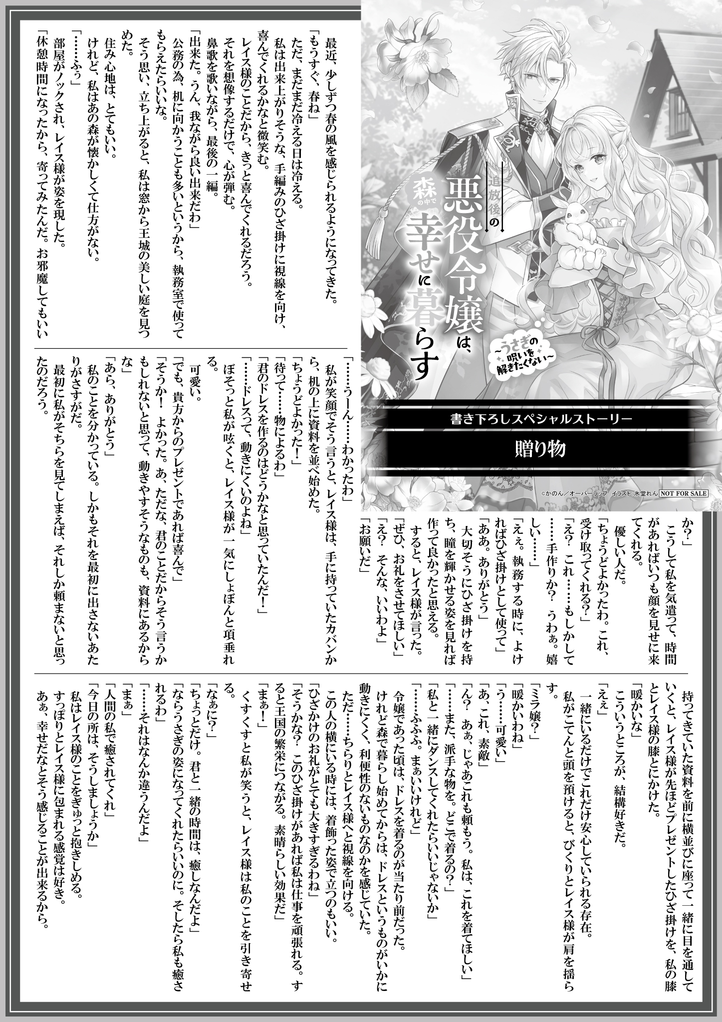 【ノベルス】『追放後の悪役令嬢は、森の中で幸せに暮らす-1』A4SSペーパー