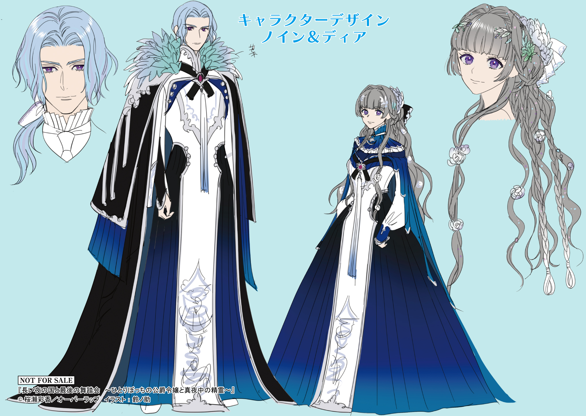 【ノベルス】『長い夜の国と最後の舞踏会-3』A6ペーパー