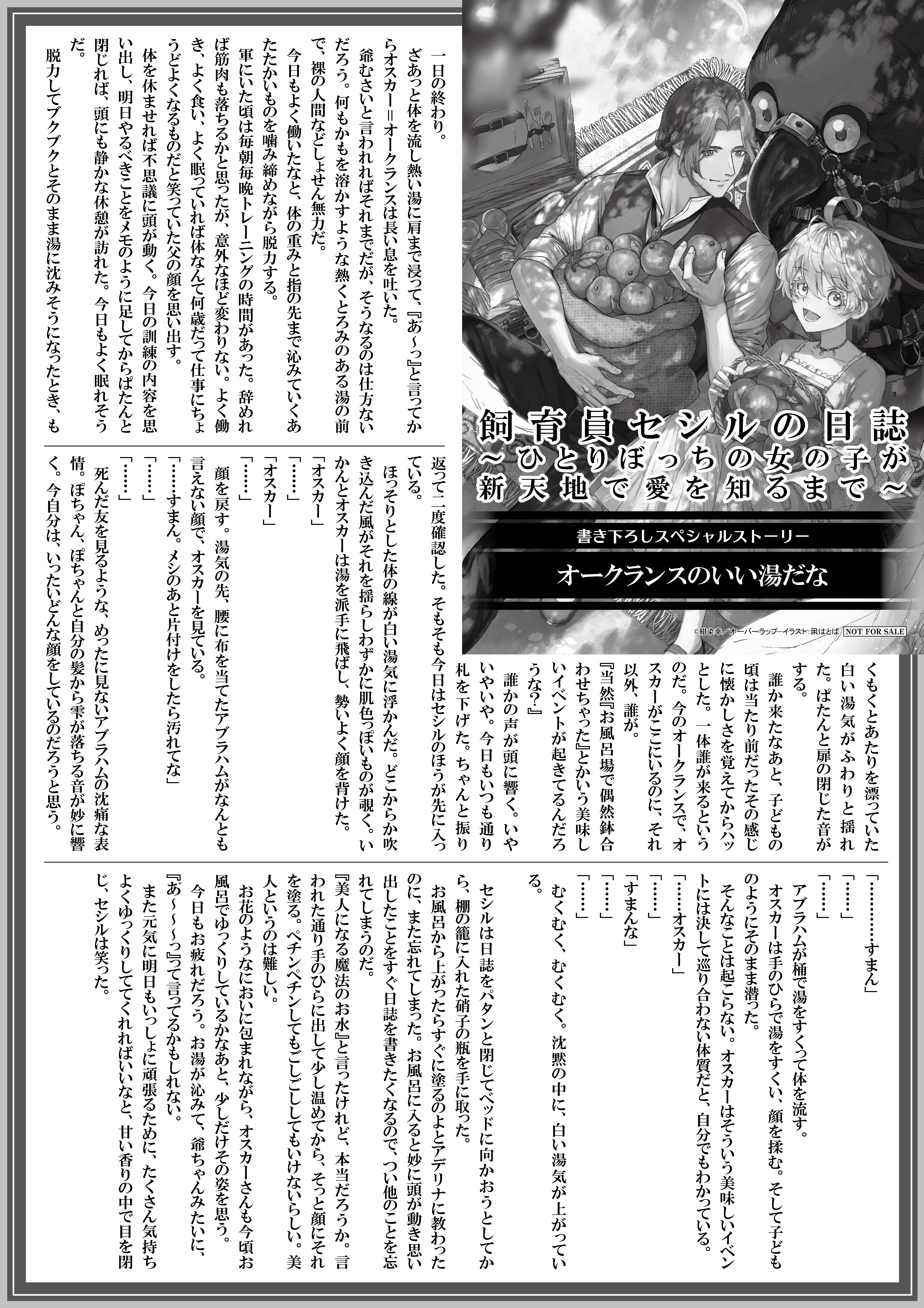 【ノベルス】『飼育員セシルの日誌1-～ひとりぼっちの女の子が新天地で愛を知るまで～』A4SSペーパー