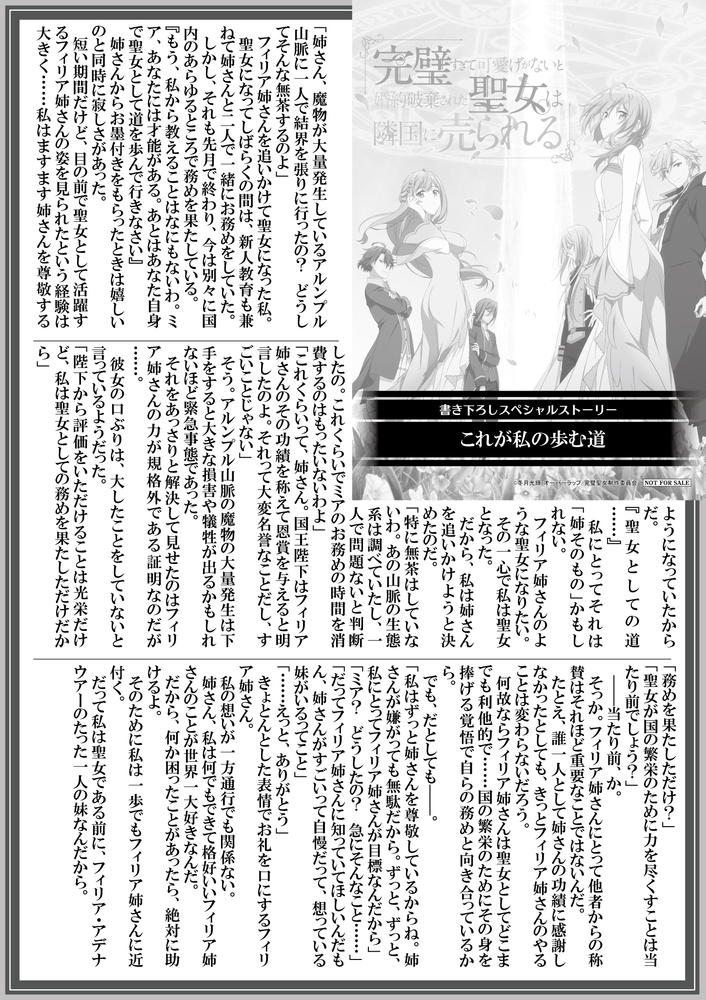 【ノベルス】【アニメ化フェア】『完璧すぎて可愛げがないと婚約破棄された』A4SSペーパー