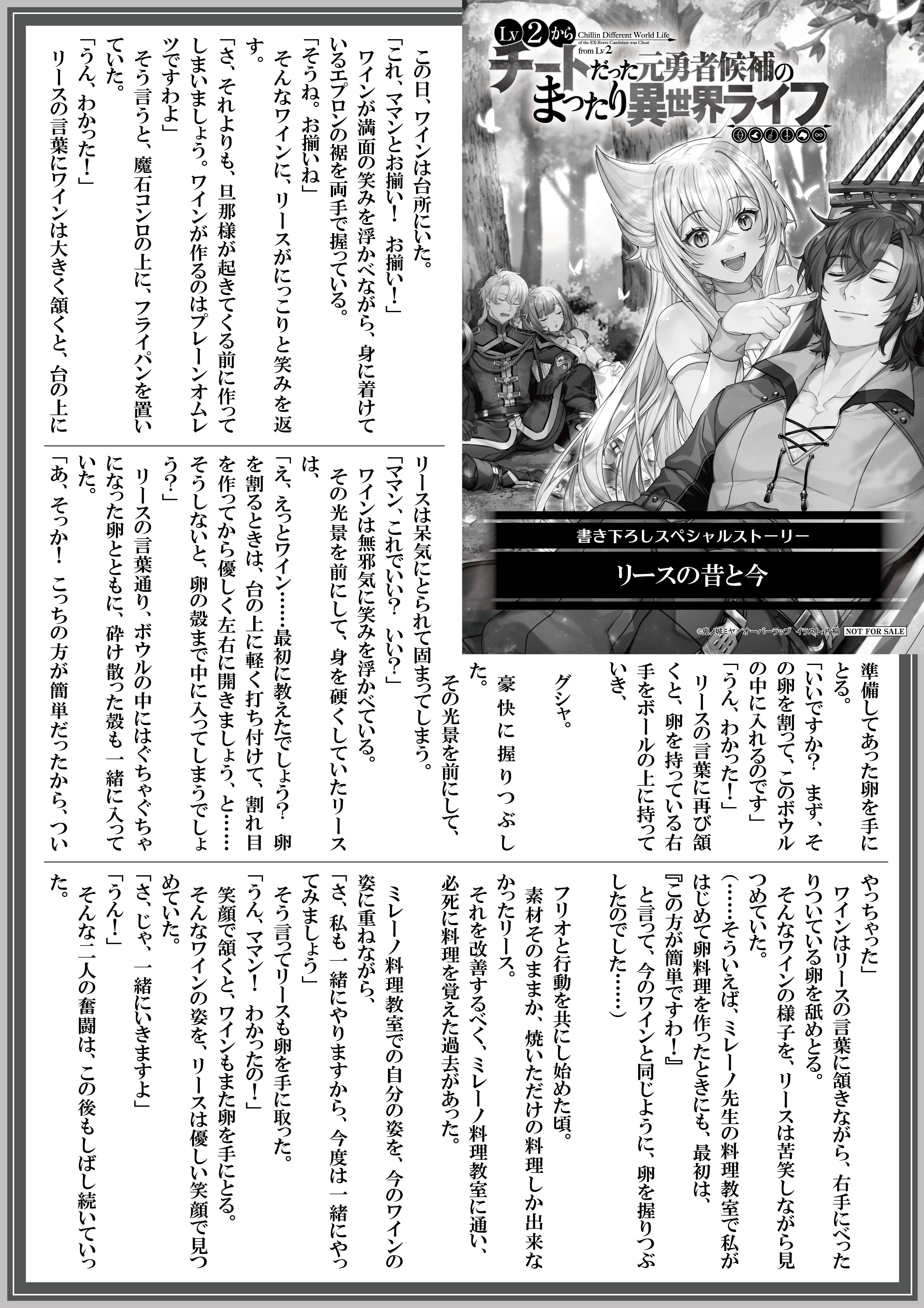 【ノベルス】【特約店】『Lv2からチートだった元勇者候補のまったり異世界ライフ-18』A4SSペーパー