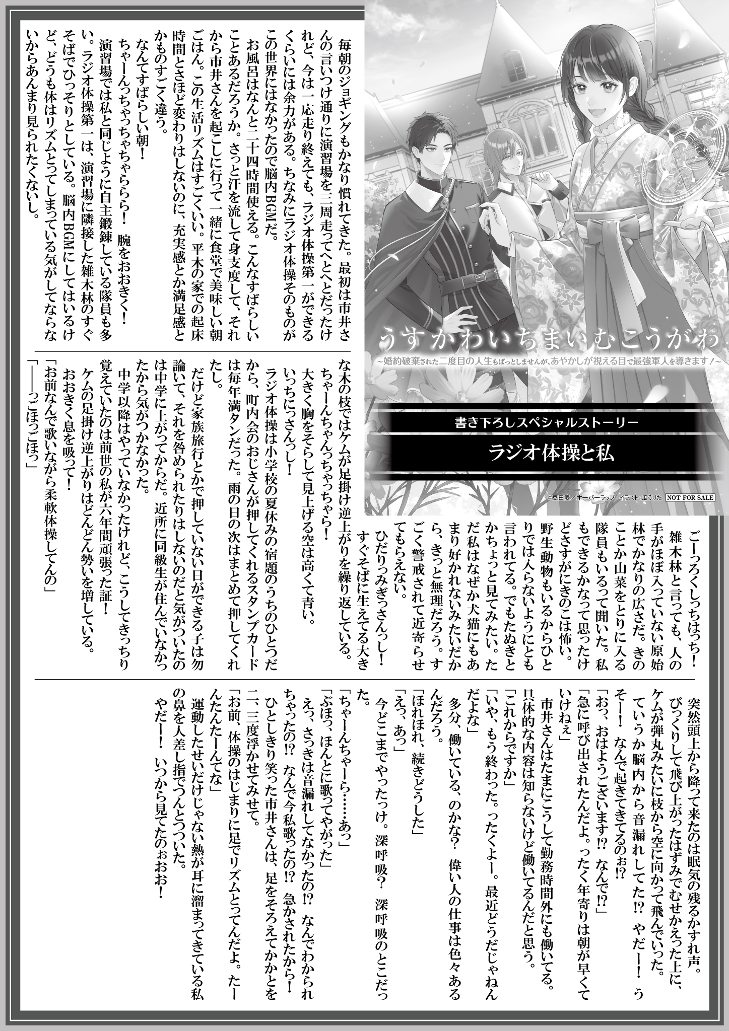 【ノベルス】【特約店】『うすかわいちまいむこうがわ-1』A4SSペーパー