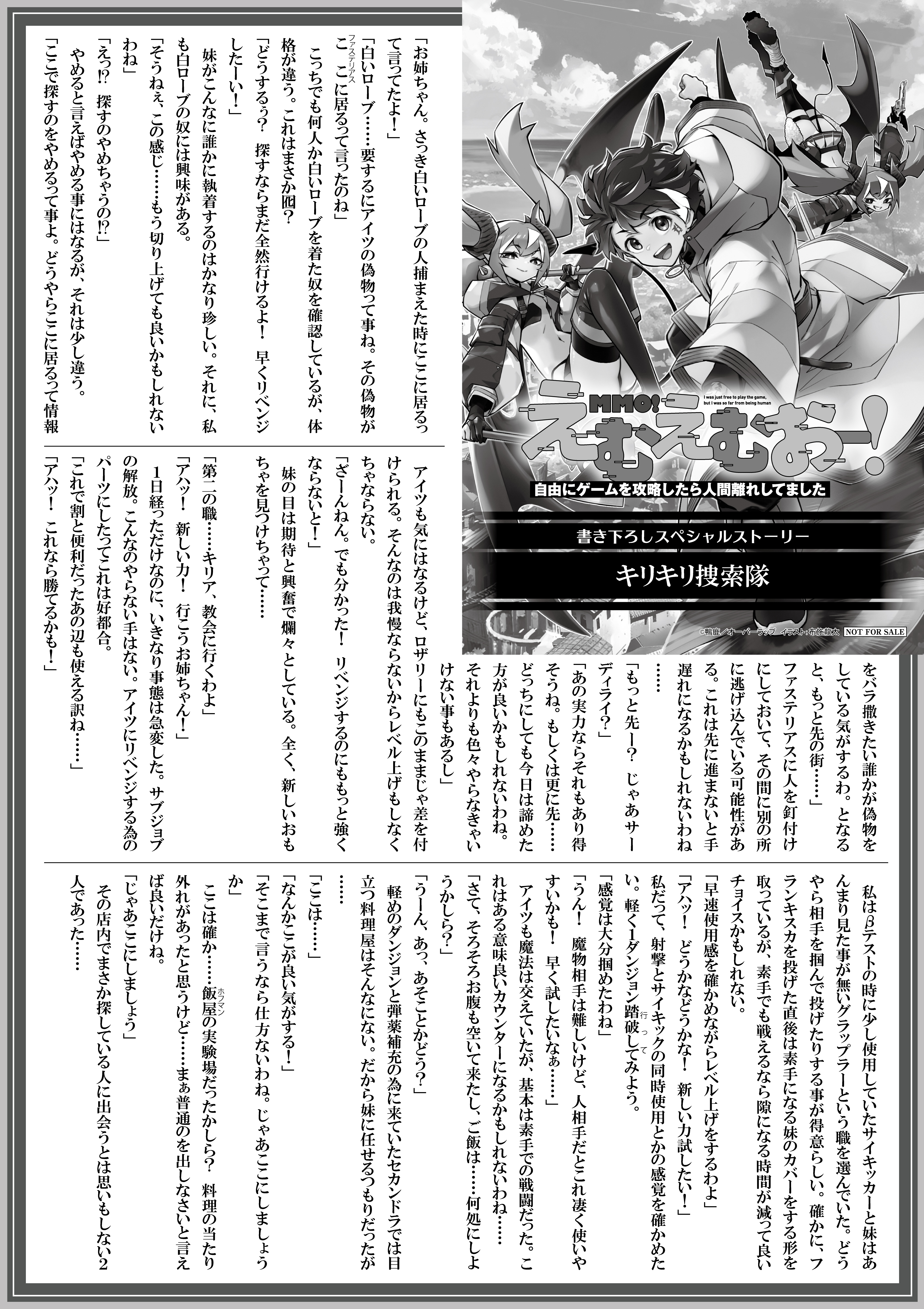 【ノベルス】【特約店】『えむえむおー！②』A4SSペーパー