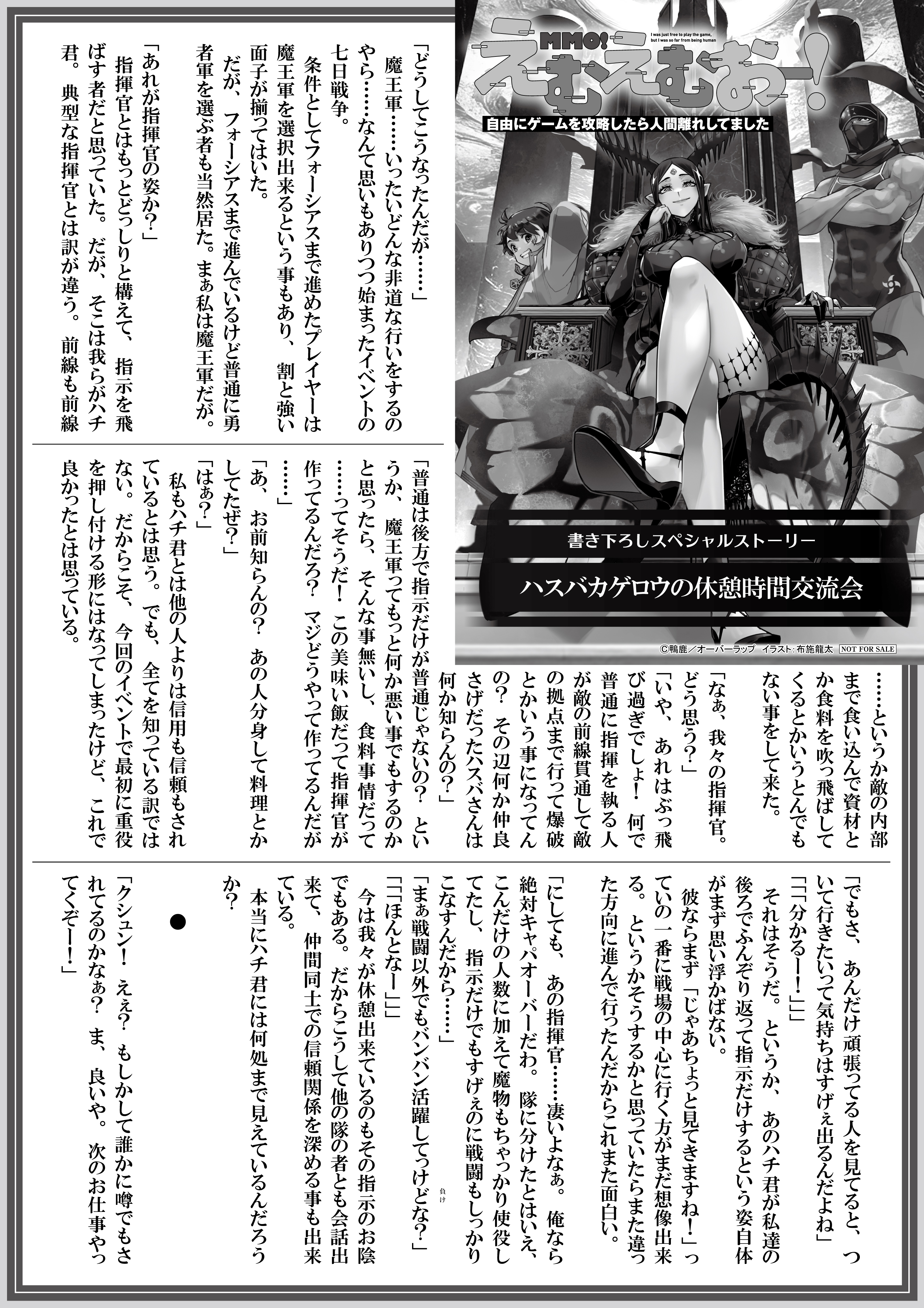 【ノベルス】【特約店】『えむえむおー！④』A4SSペーパー