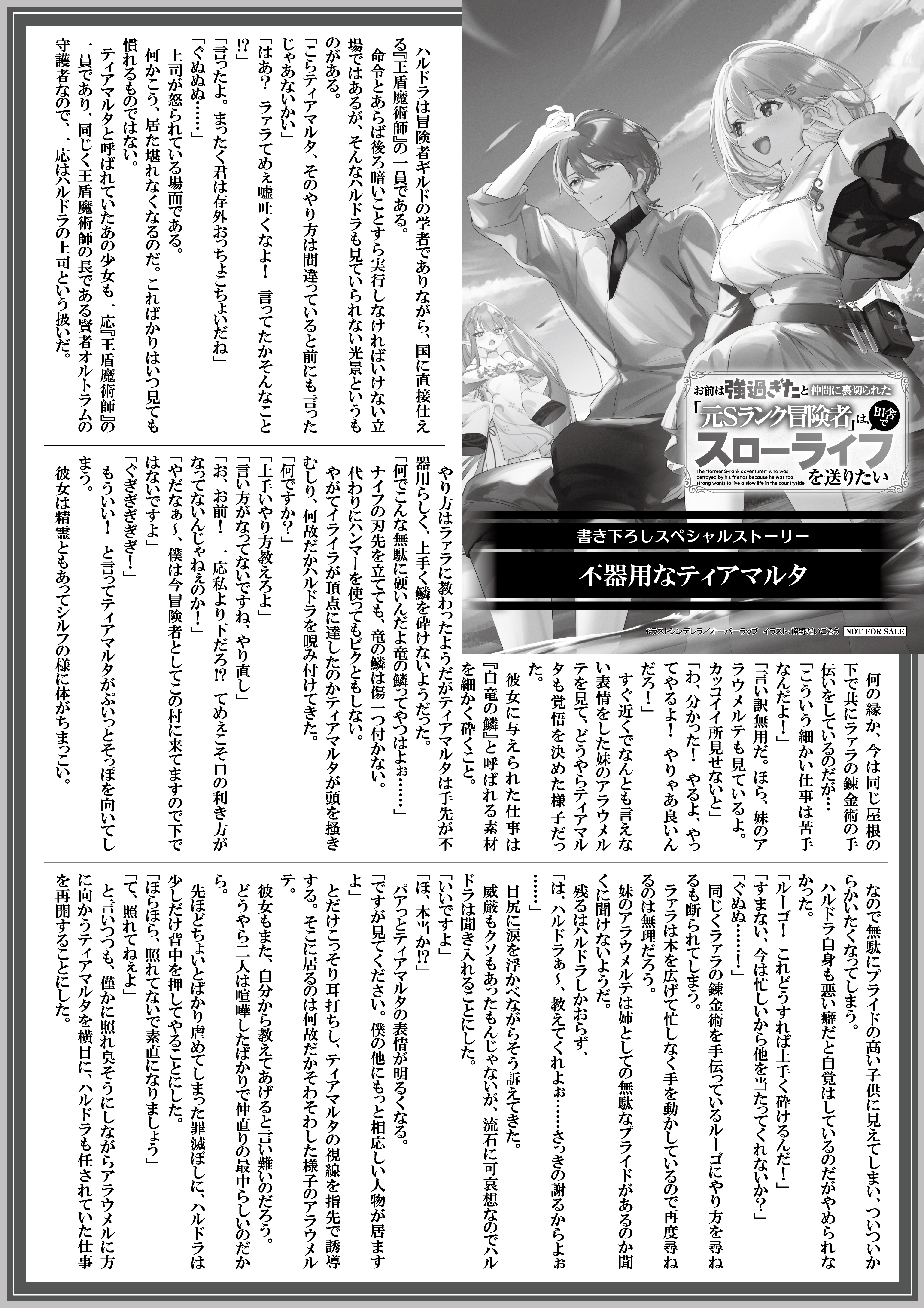 【ノベルス】【特約店】『お前は強すぎたと仲間に裏切られた-3』A4SSペーパー