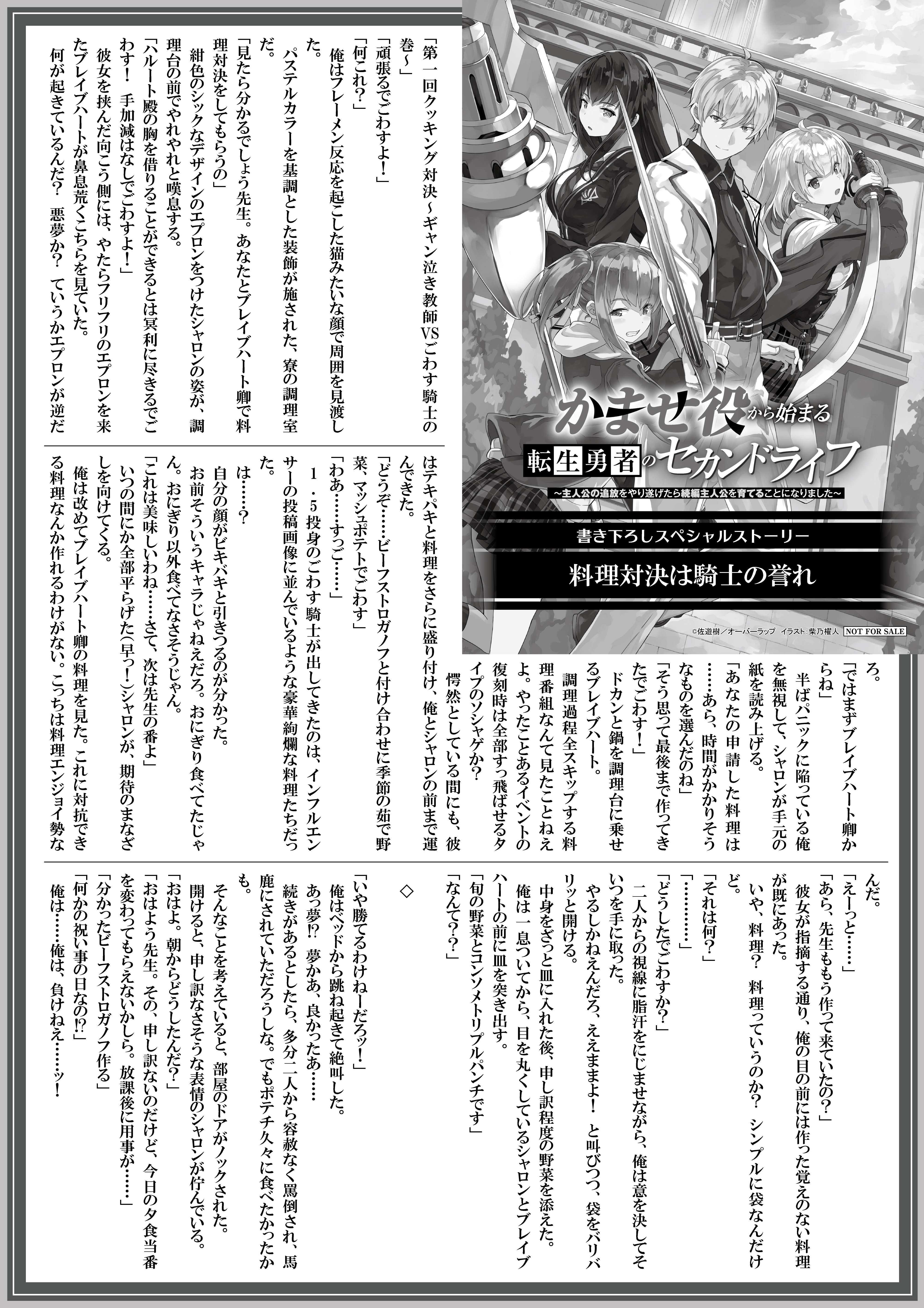 【ノベルス】【特約店】『かませ役から始まる転生勇者のセカンドライフ-2』A4SSペーパー