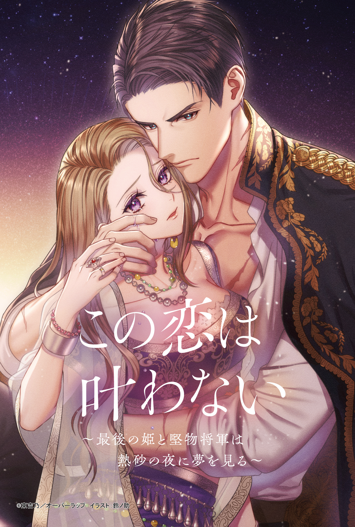 【ノベルス】【特約店】『この恋は叶わない』A6両面SSイラストカード（イラスト面）