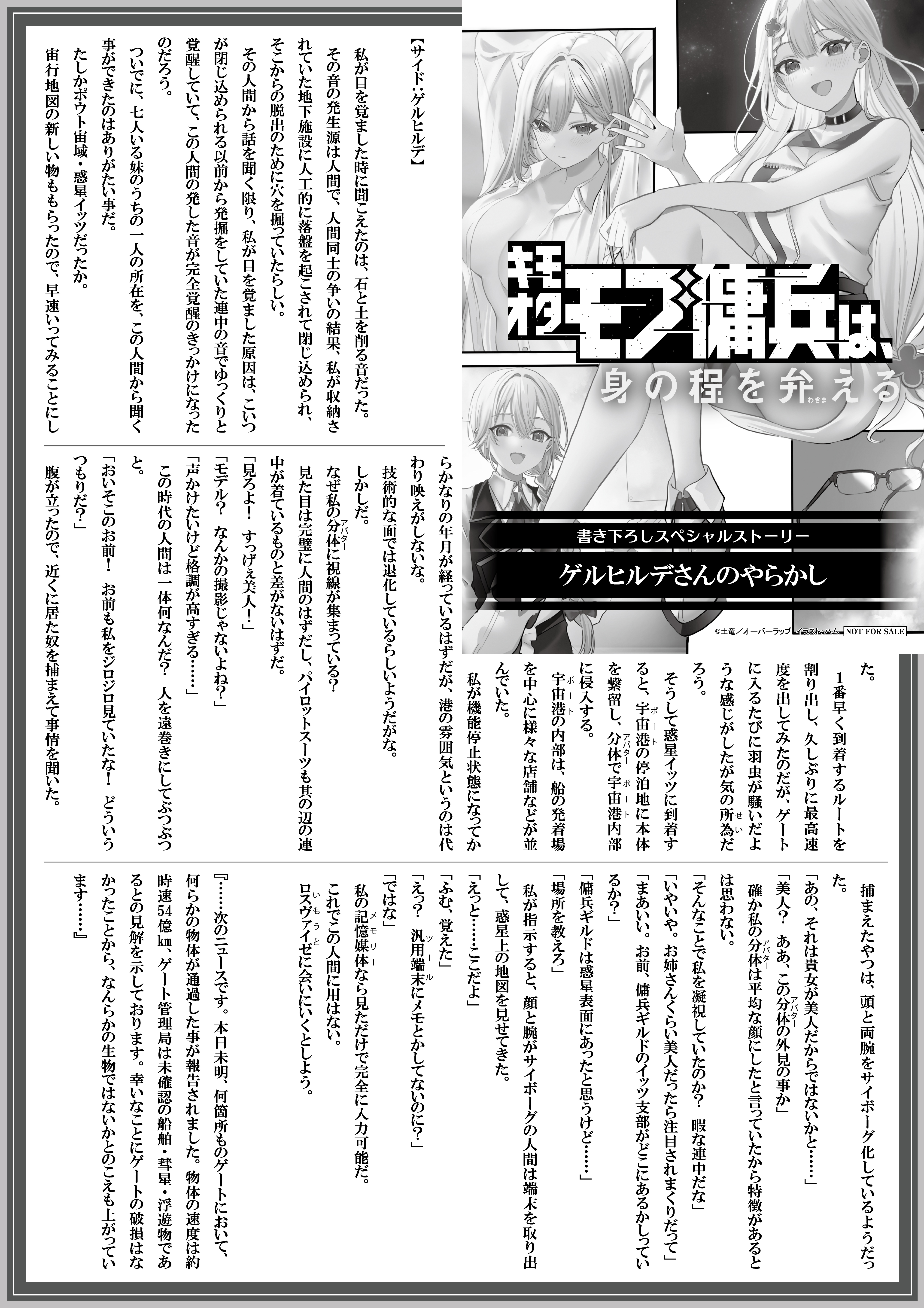 【ノベルス】【特約店】『キモオタモブ傭兵は-3』A4SSペーパー