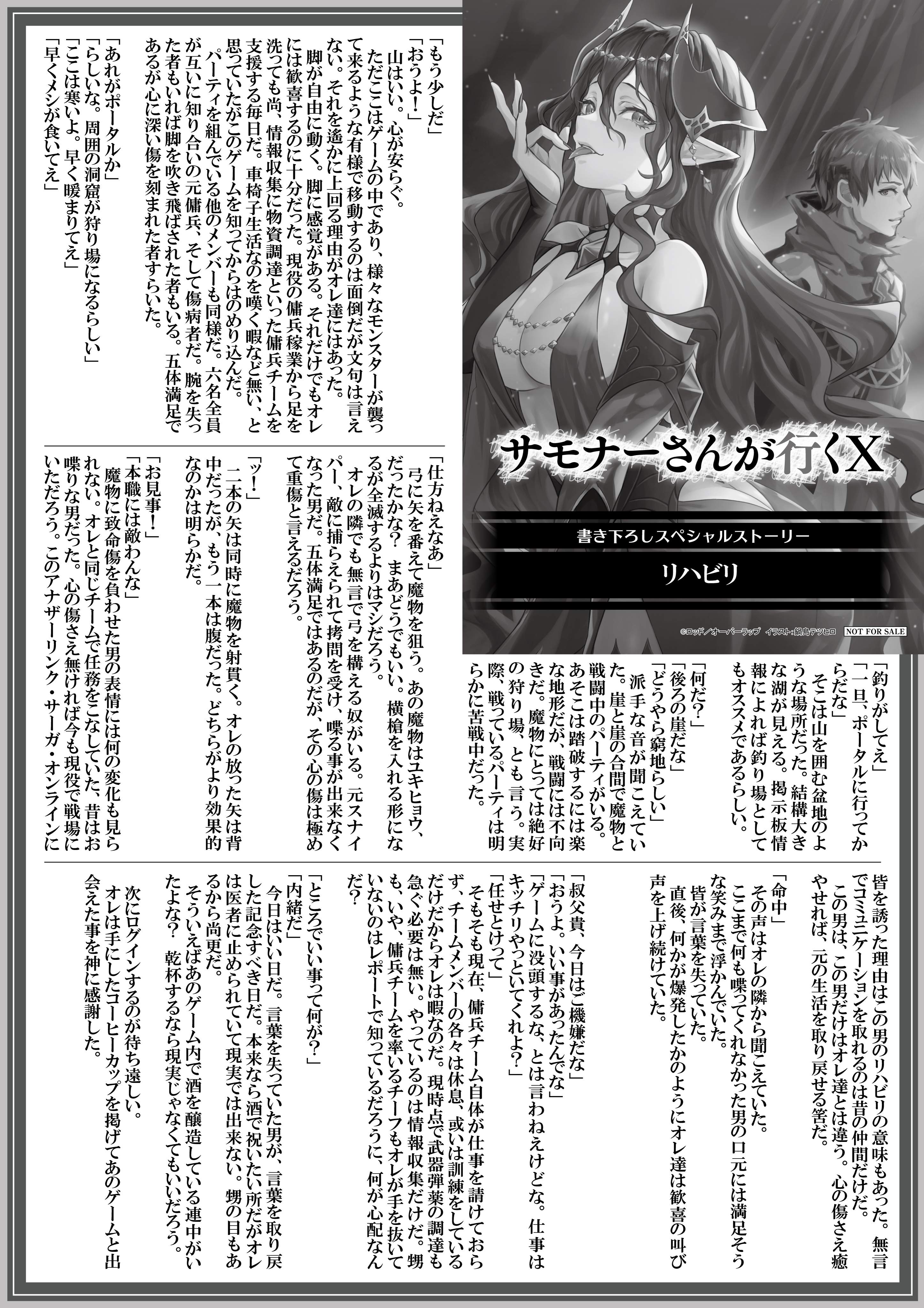 【ノベルス】【特約店】『サモナーさんが行くⅩ』A4SSペーパー