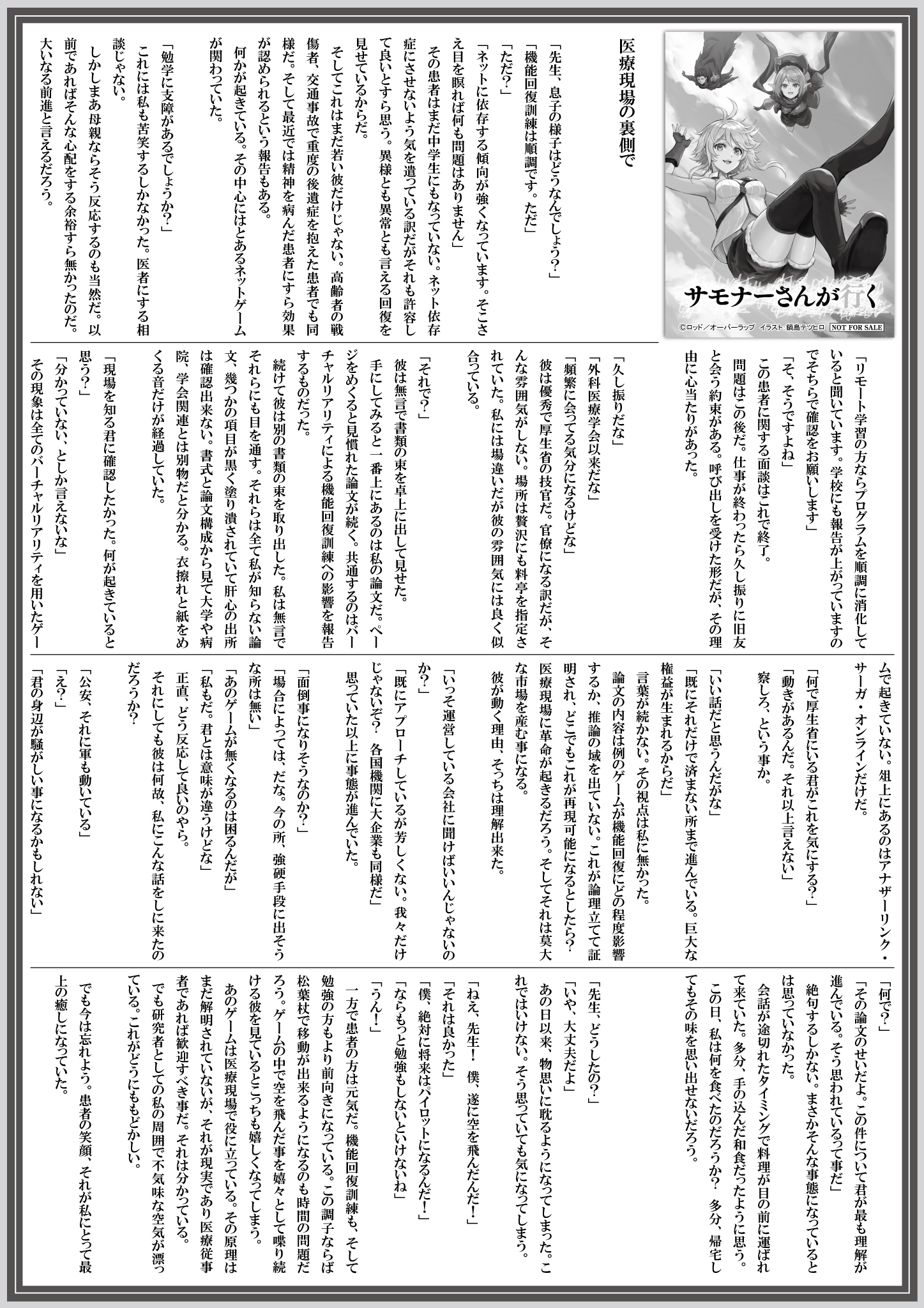 【ノベルス】【特約店】『サモナーさんが行く』A4SSペーパー